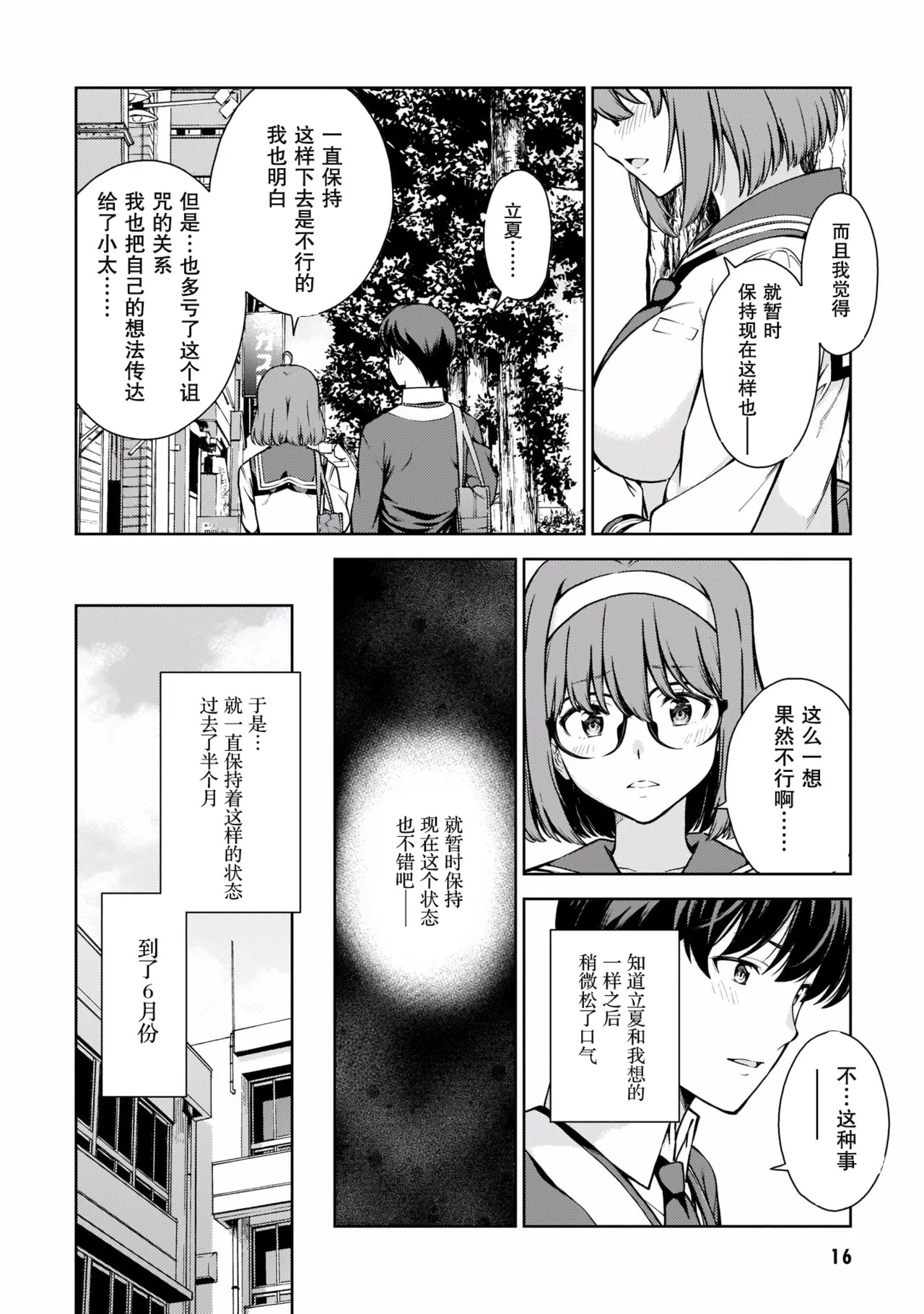 Last Geass -2 -(6~11) - Page 19