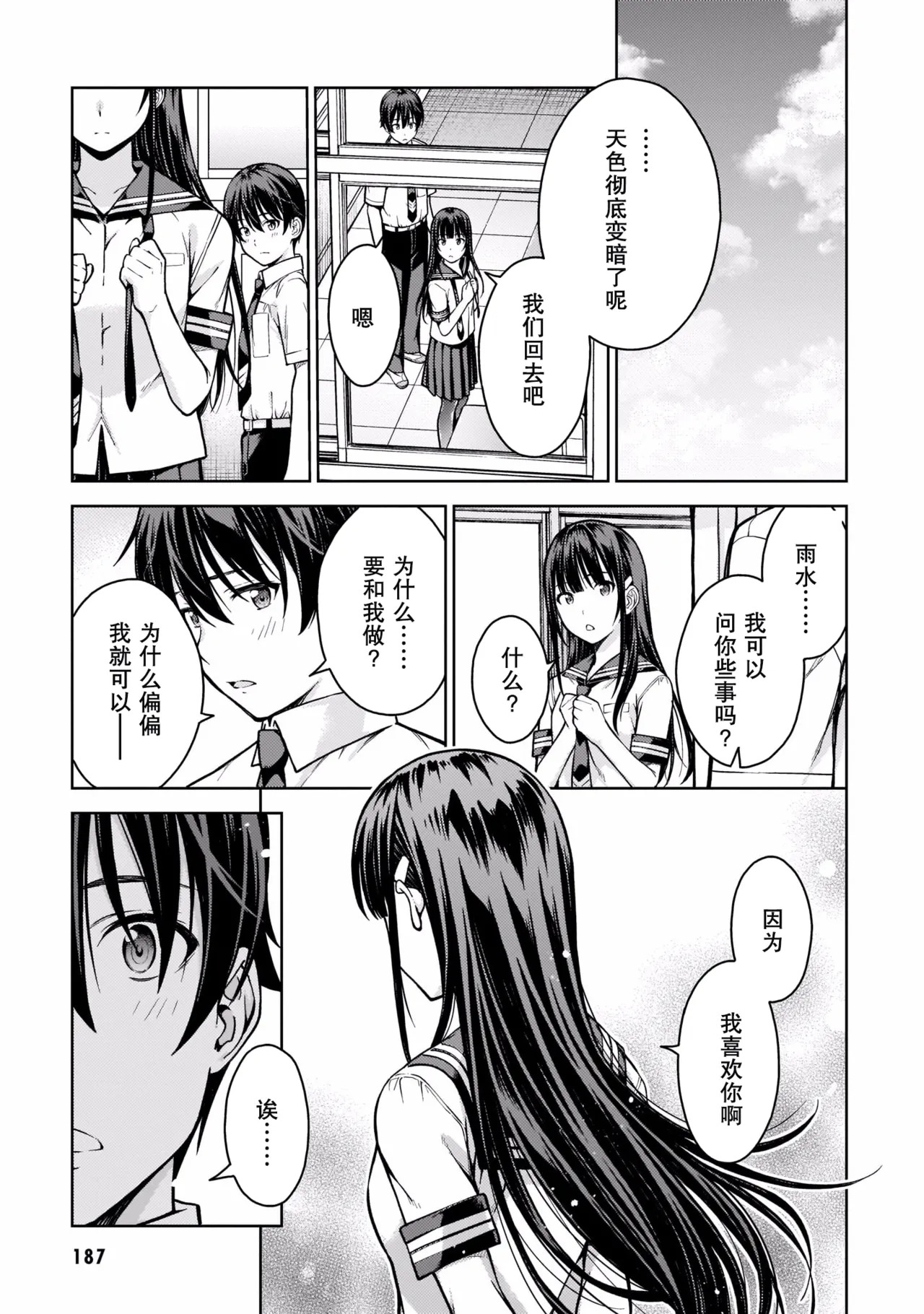Last Geass -2 -(6~11) - Page 190