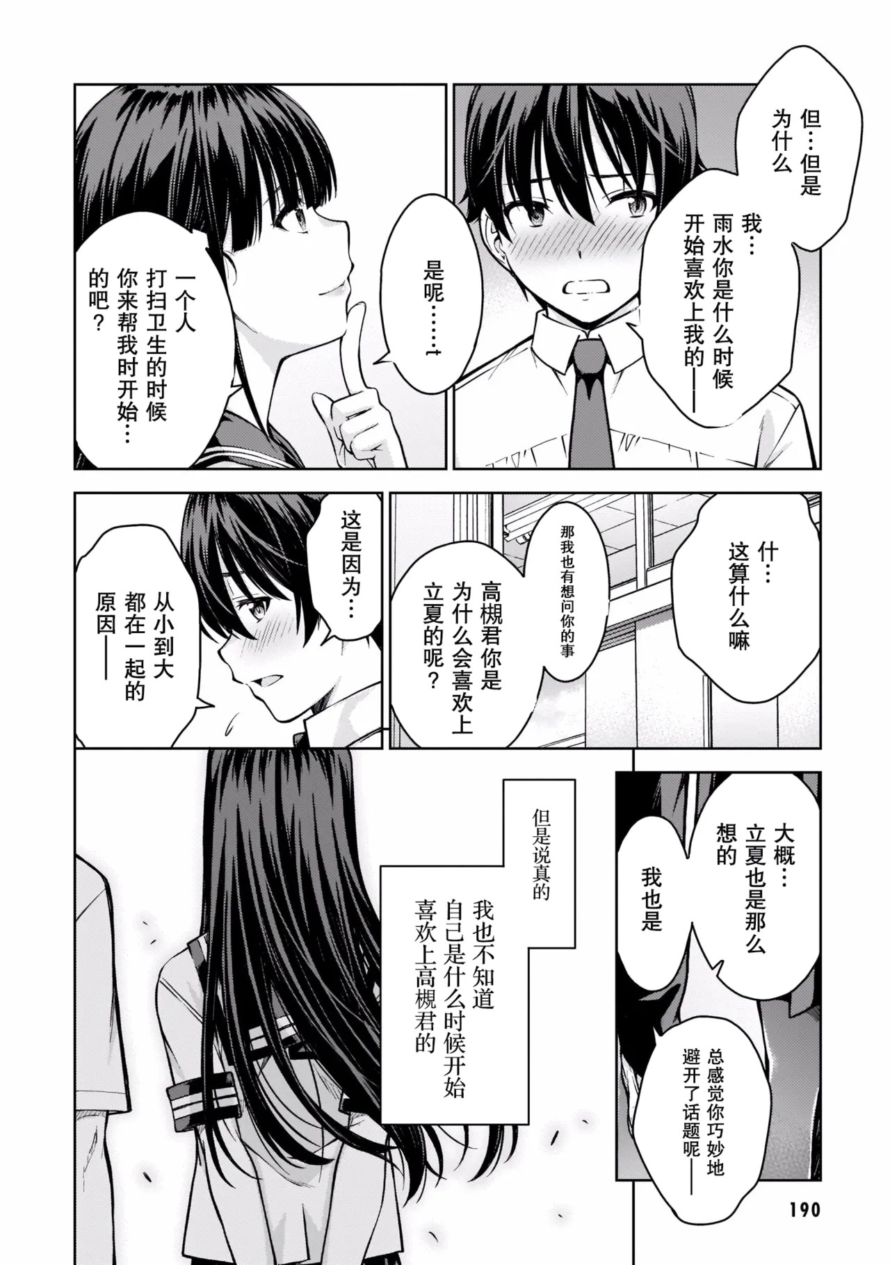 Last Geass -2 -(6~11) - Page 194