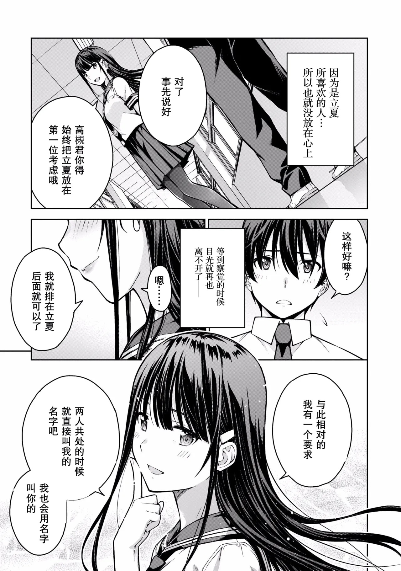 Last Geass -2 -(6~11) - Page 195