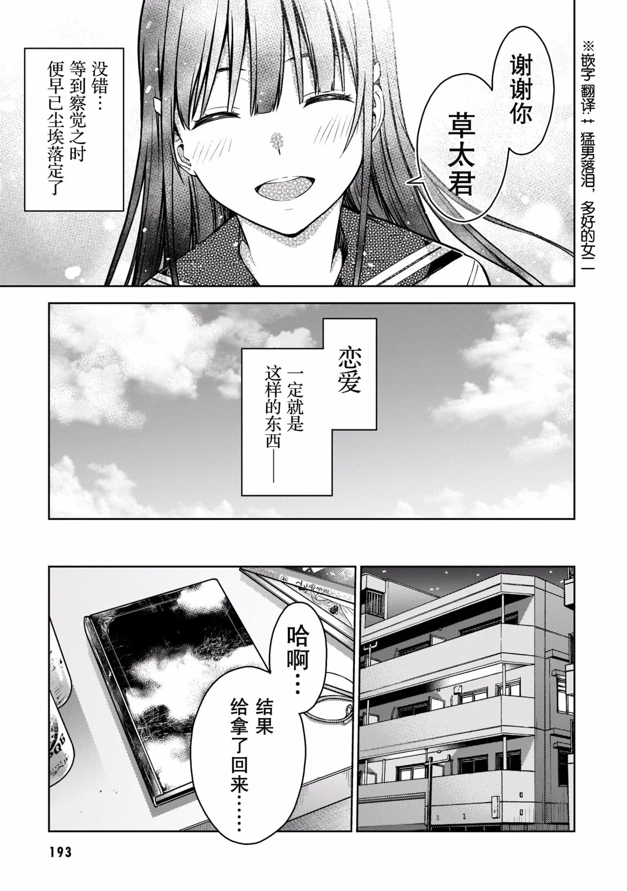 Last Geass -2 -(6~11) - Page 197