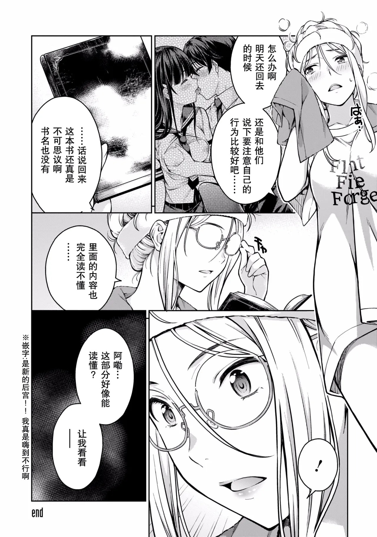 Last Geass -2 -(6~11) - Page 198
