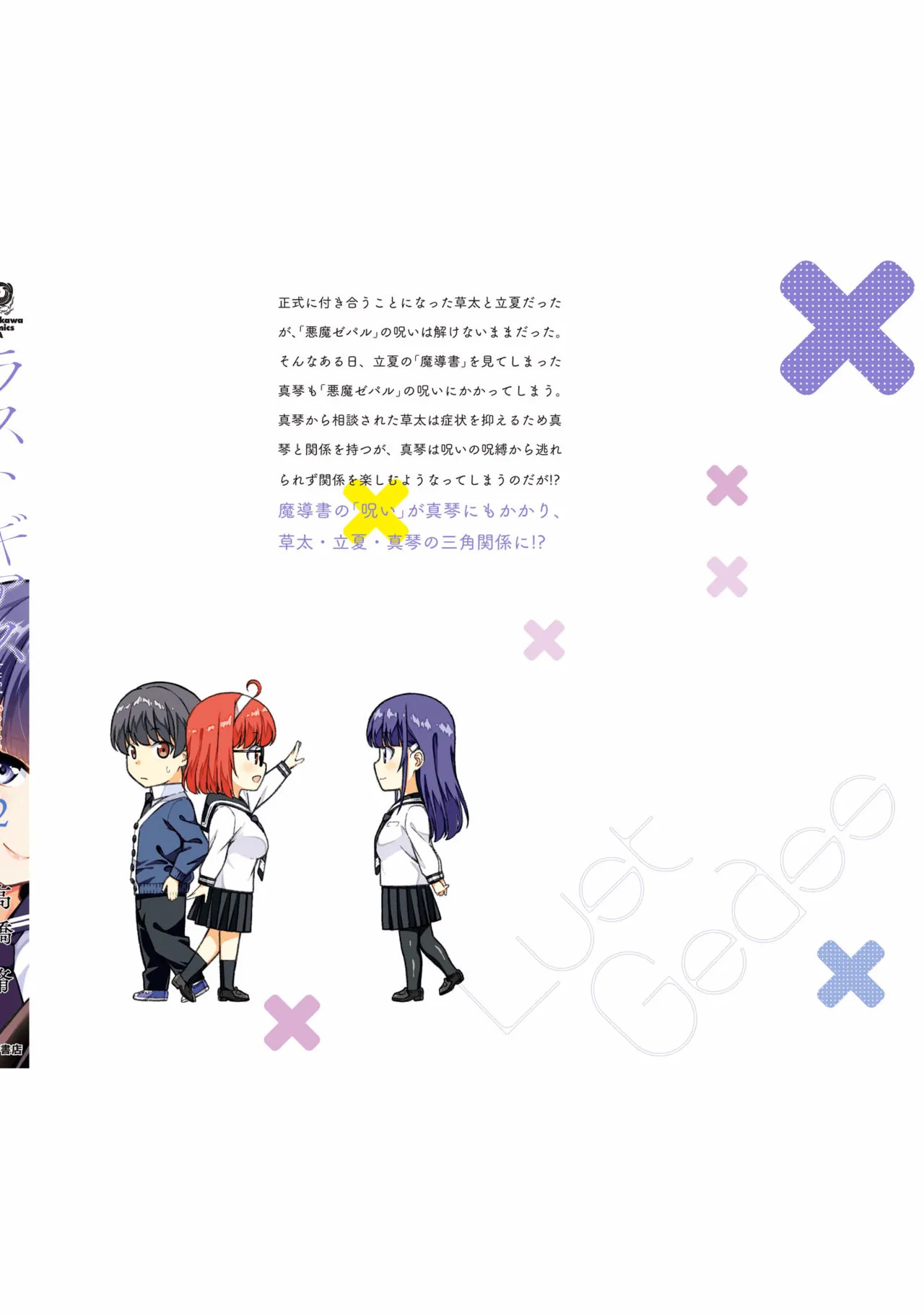 Last Geass -2 -(6~11) - Page 200