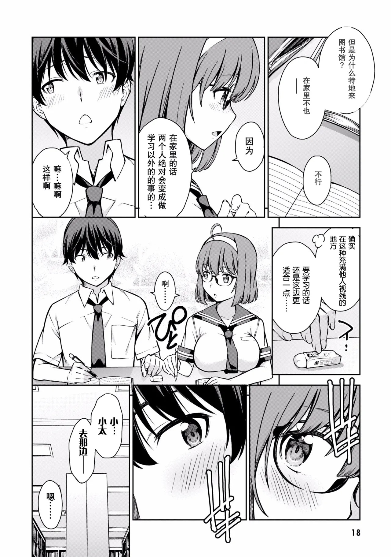 Last Geass -2 -(6~11) - Page 21