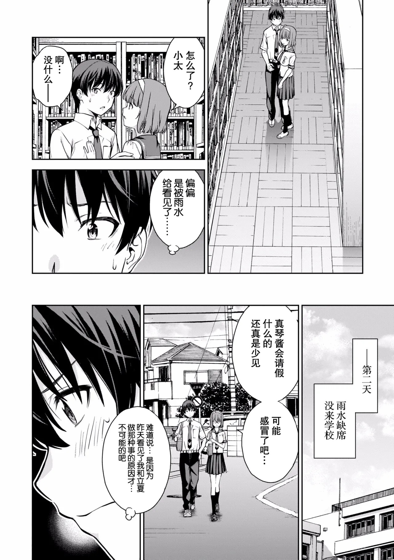 Last Geass -2 -(6~11) - Page 25