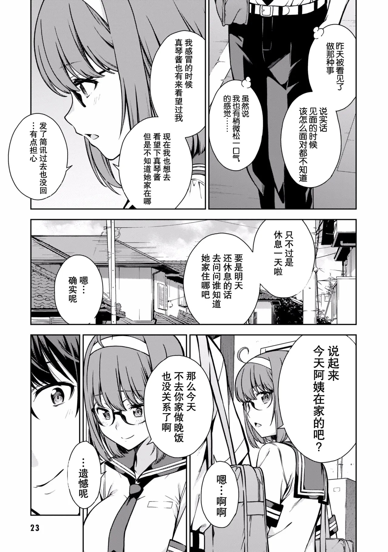 Last Geass -2 -(6~11) - Page 26