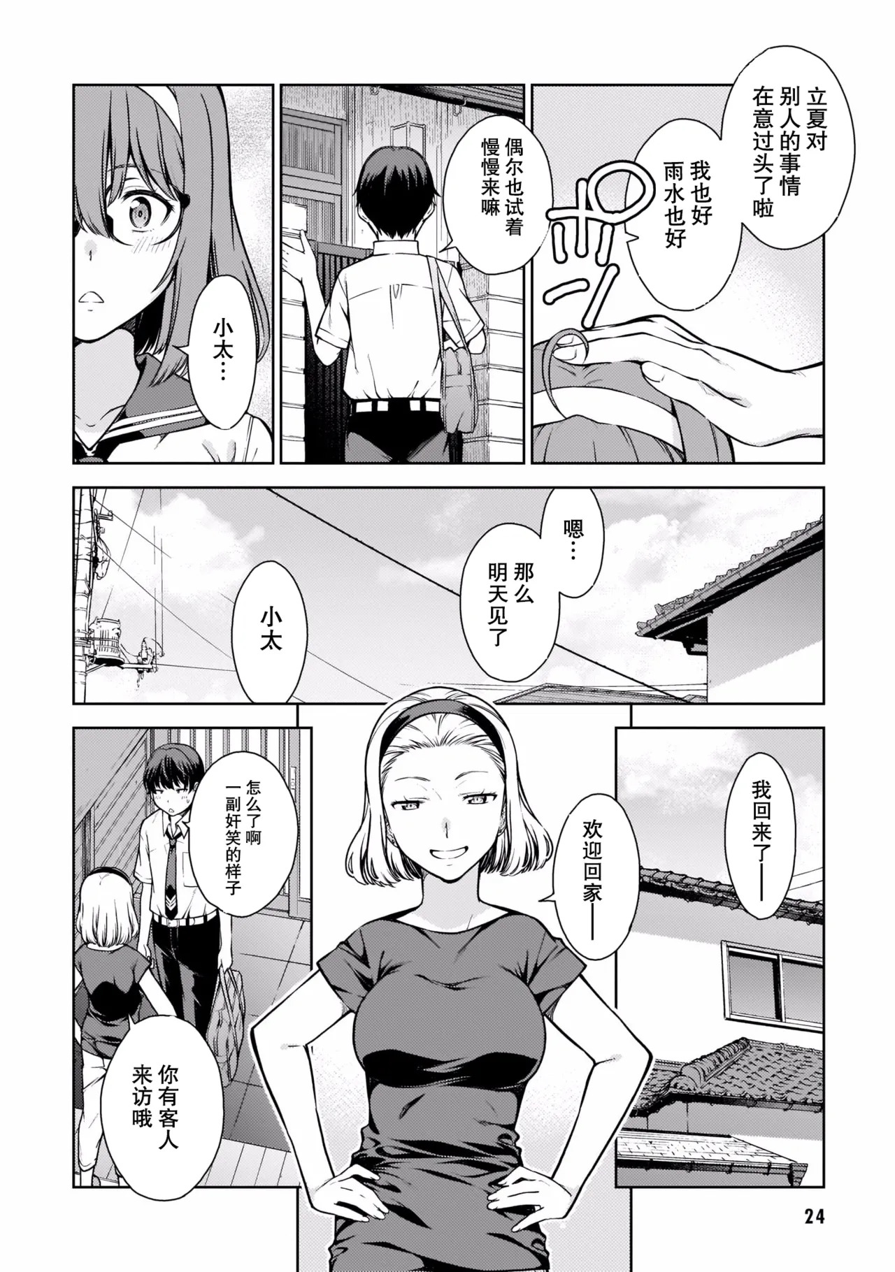 Last Geass -2 -(6~11) - Page 27