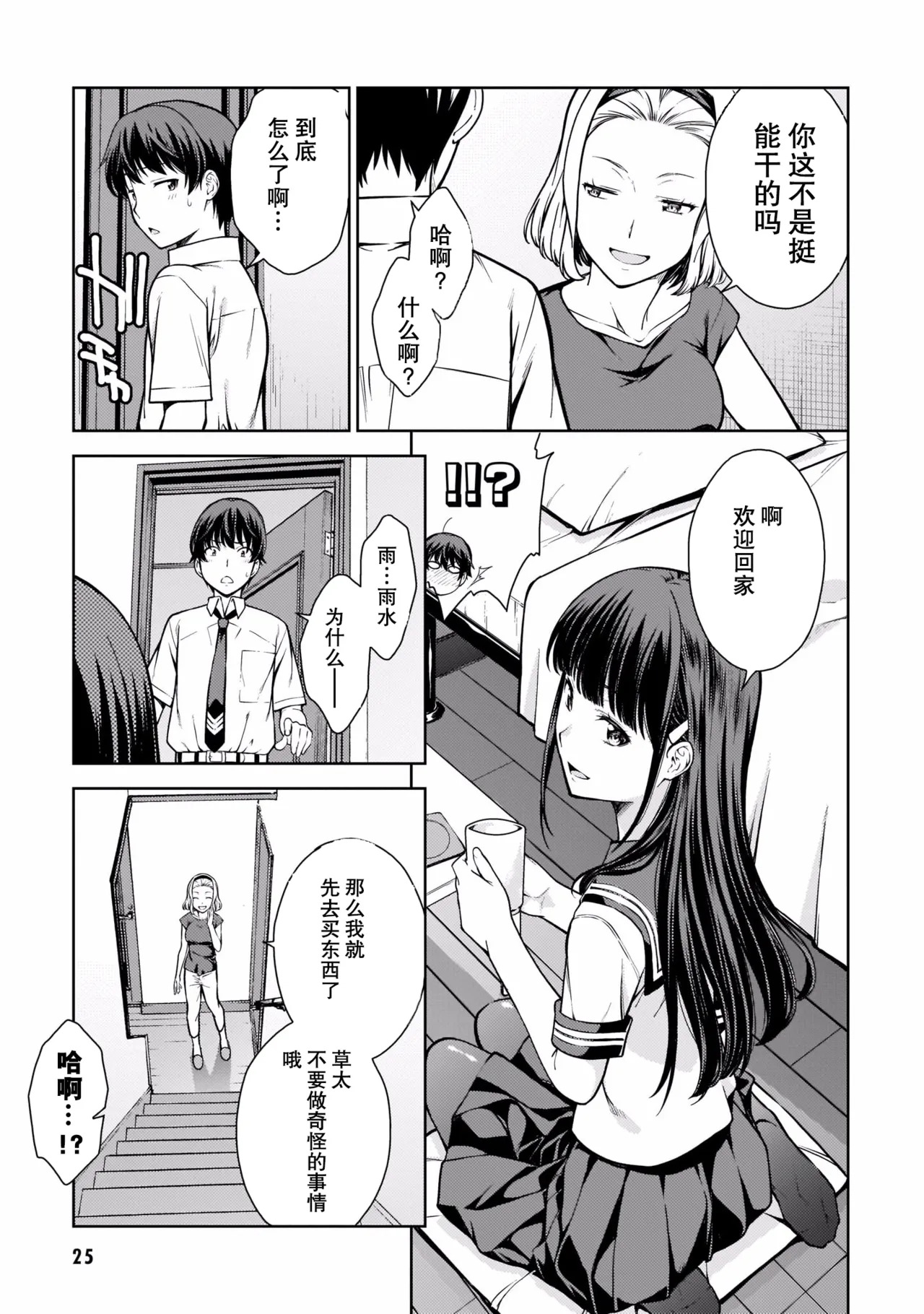 Last Geass -2 -(6~11) - Page 28