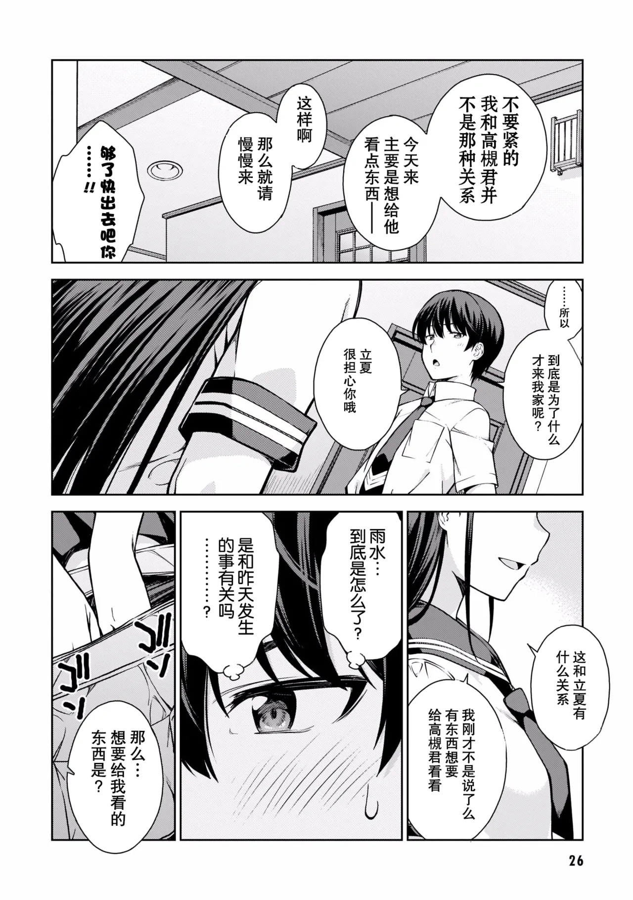Last Geass -2 -(6~11) - Page 29