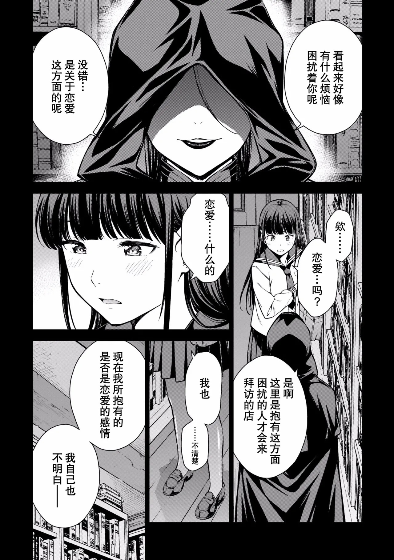 Last Geass -2 -(6~11) - Page 37