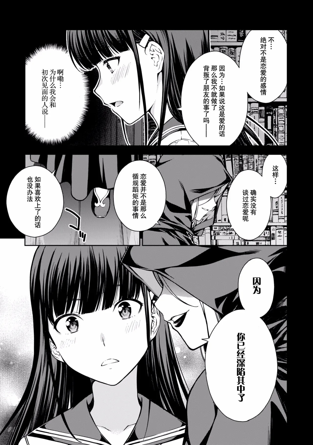 Last Geass -2 -(6~11) - Page 38