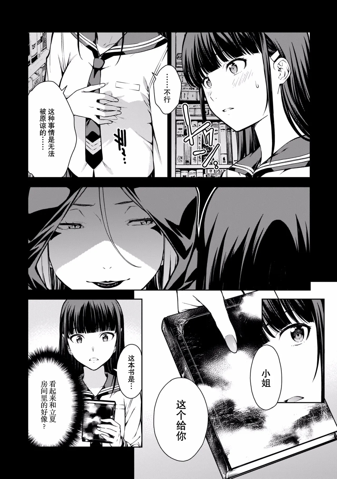 Last Geass -2 -(6~11) - Page 39