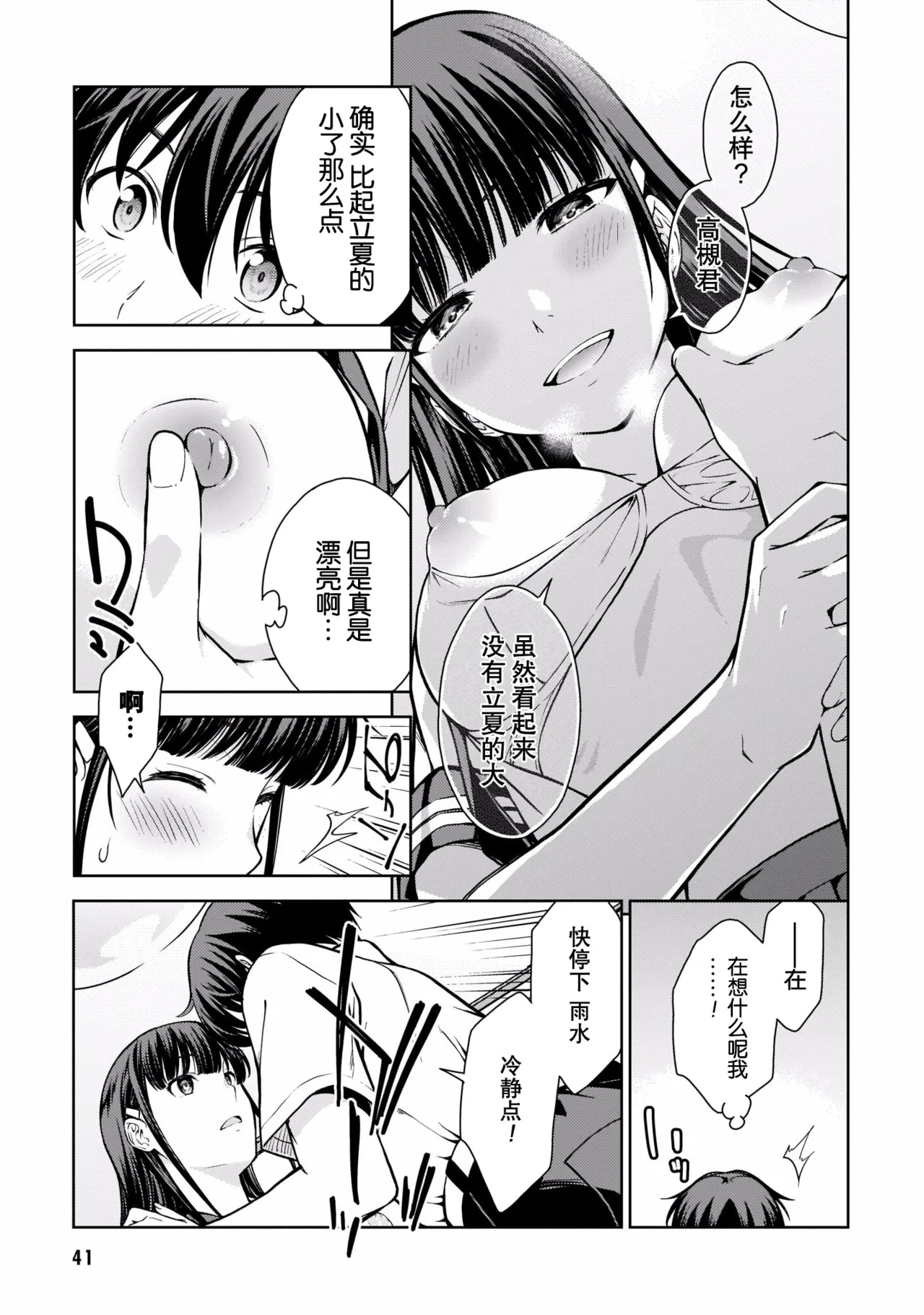 Last Geass -2 -(6~11) - Page 44