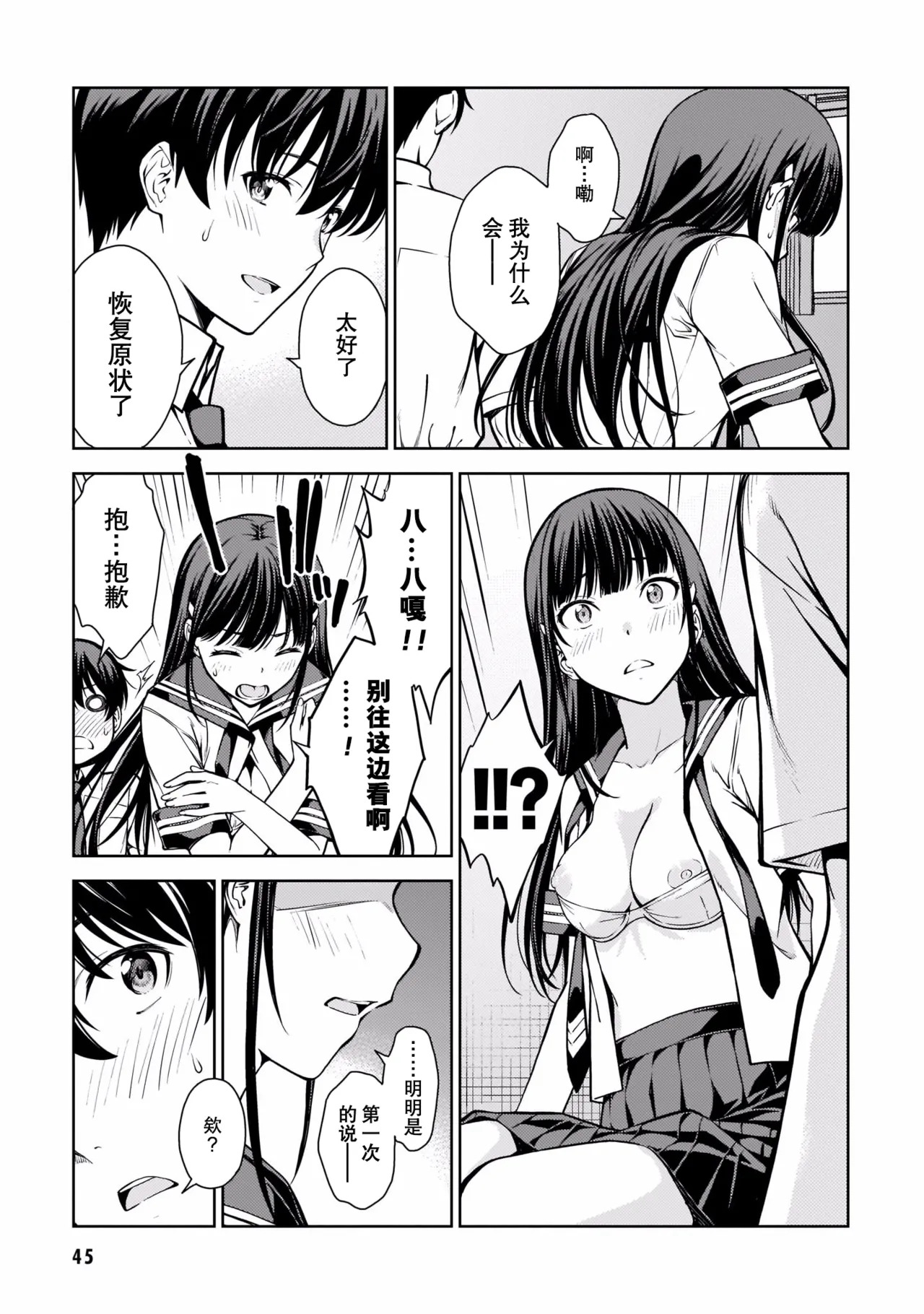 Last Geass -2 -(6~11) - Page 48
