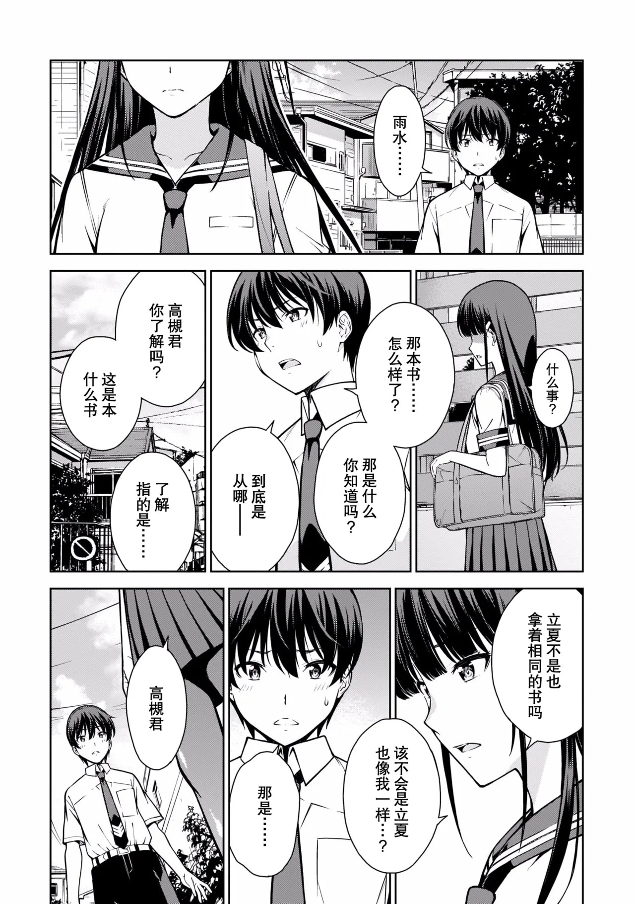 Last Geass -2 -(6~11) - Page 50