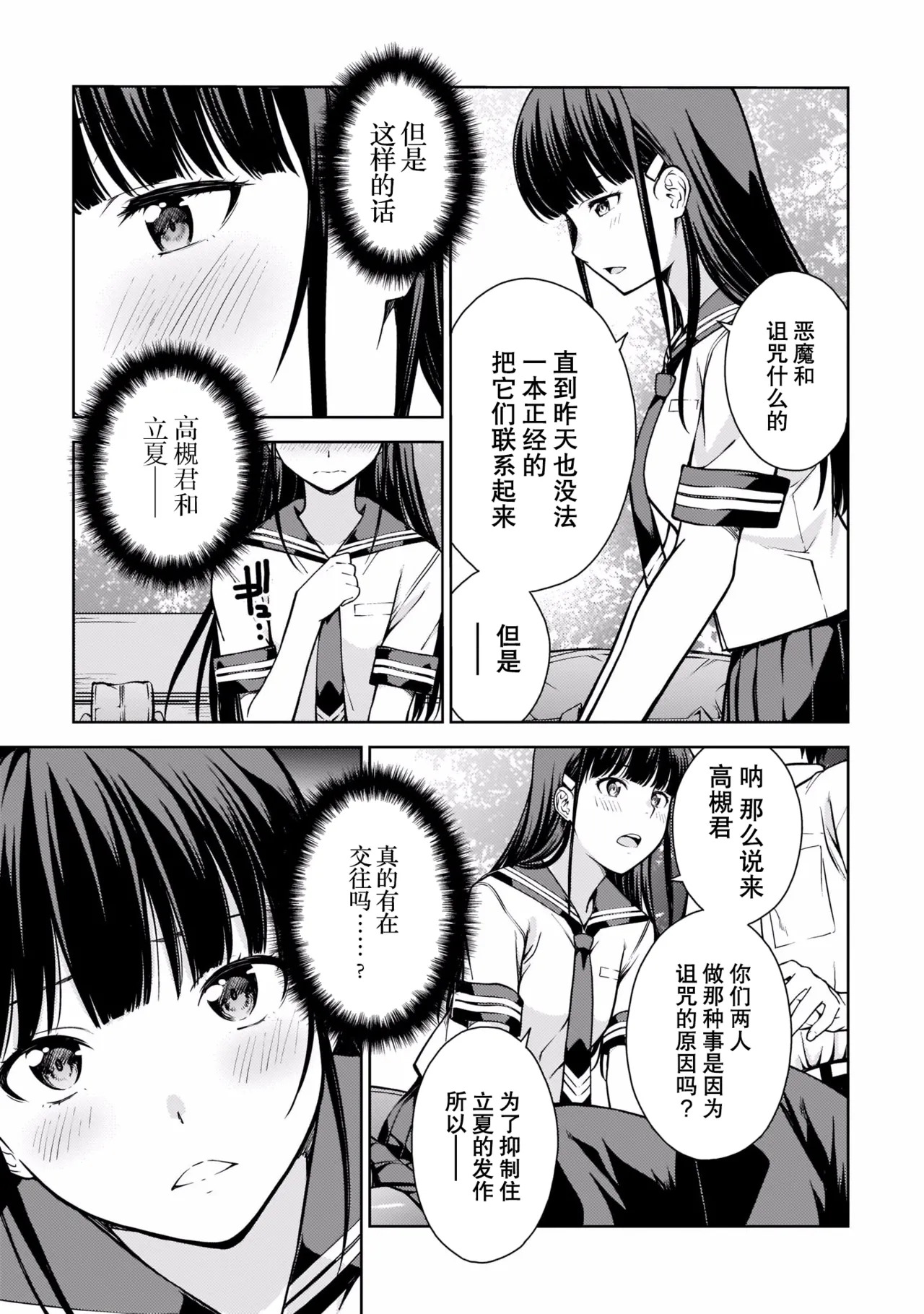 Last Geass -2 -(6~11) - Page 52