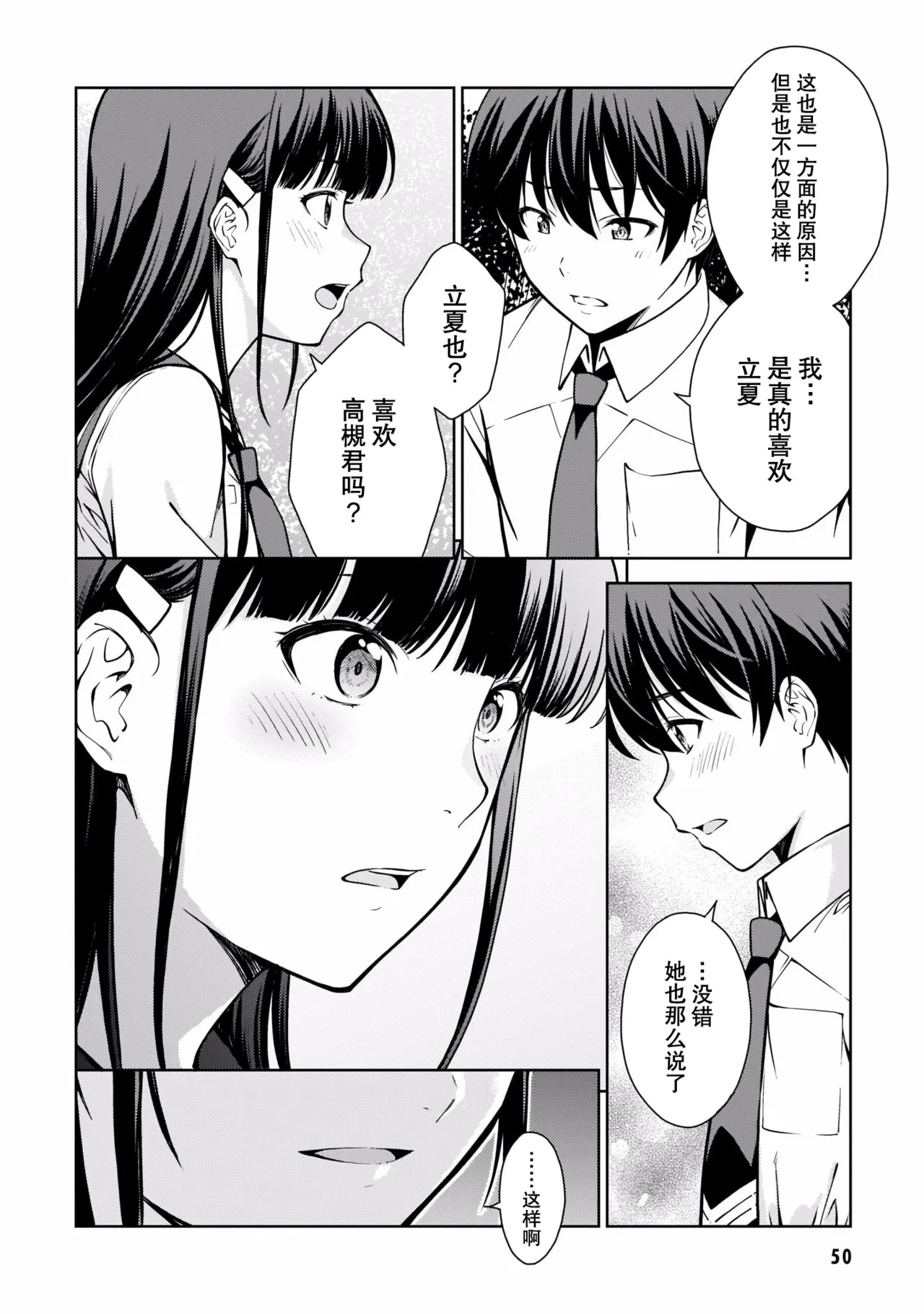 Last Geass -2 -(6~11) - Page 53