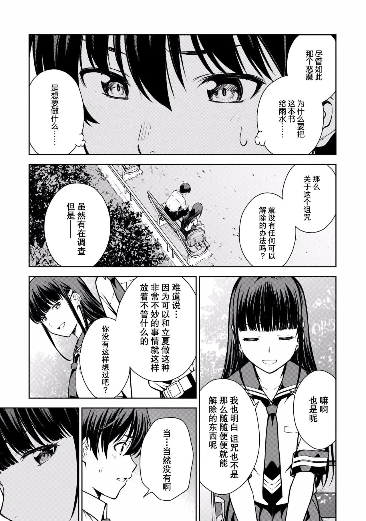 Last Geass -2 -(6~11) - Page 54