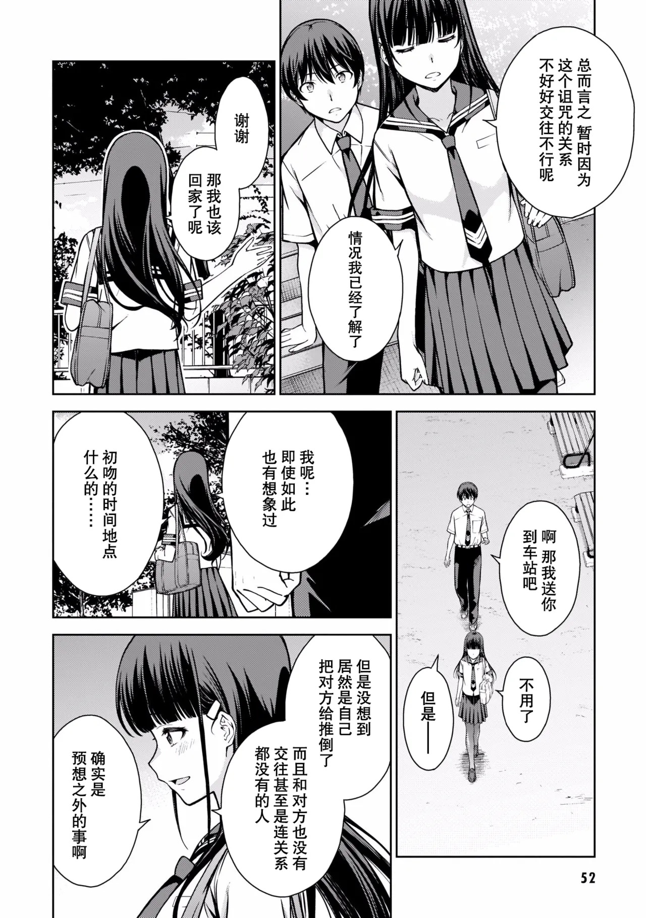 Last Geass -2 -(6~11) - Page 55