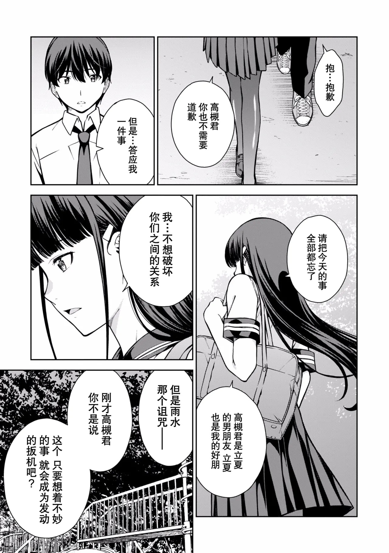 Last Geass -2 -(6~11) - Page 56