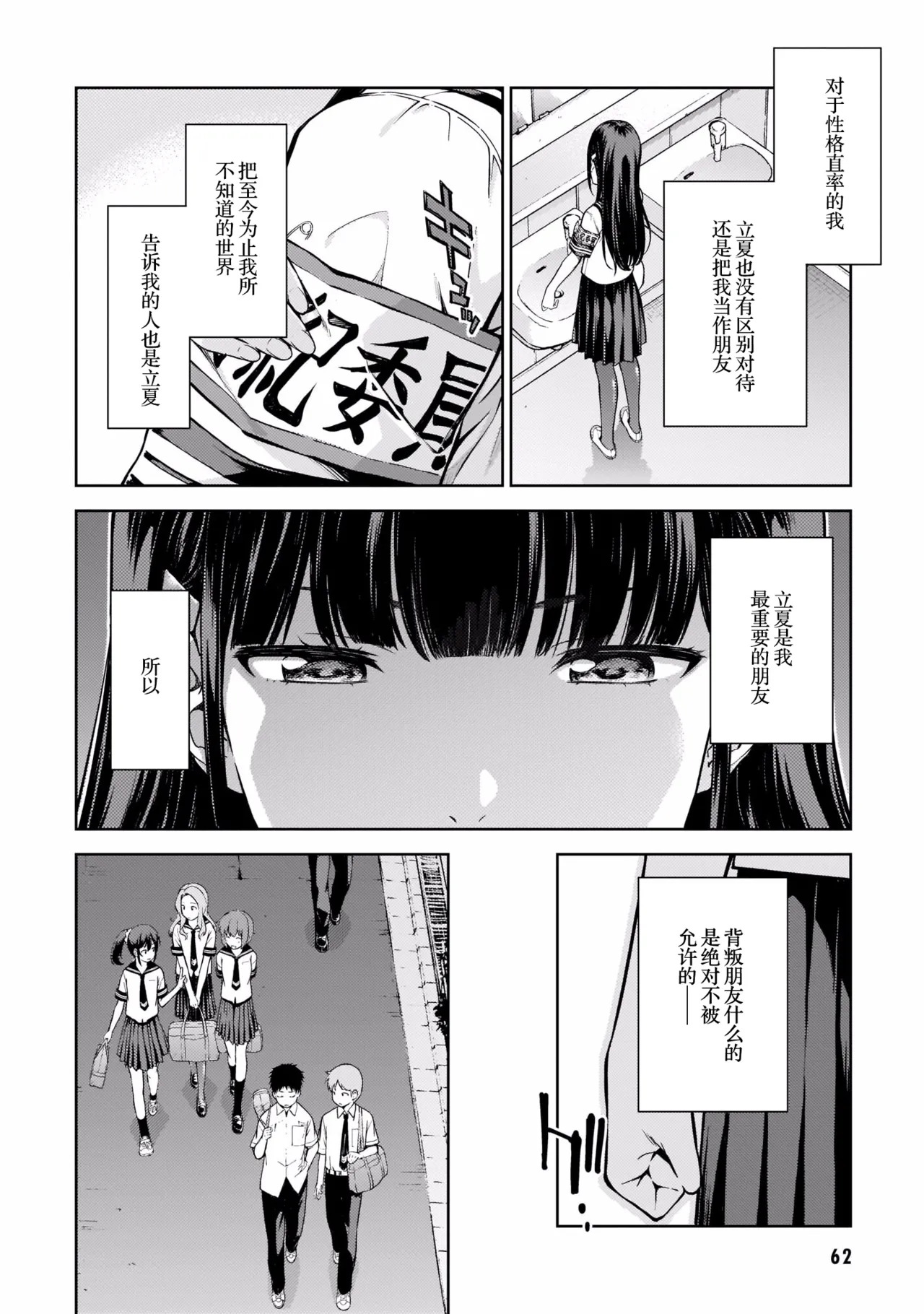 Last Geass -2 -(6~11) - Page 65