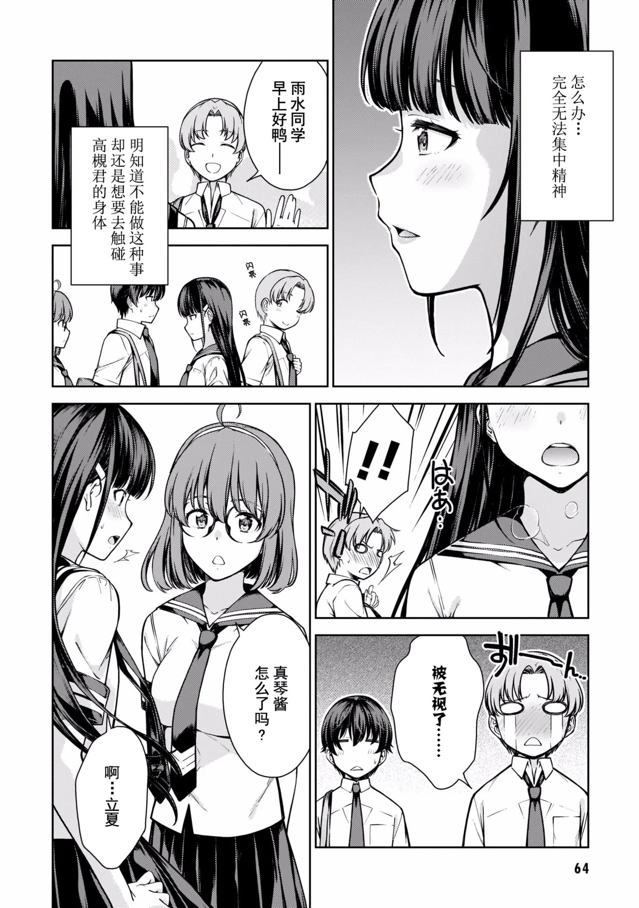 Last Geass -2 -(6~11) - Page 67