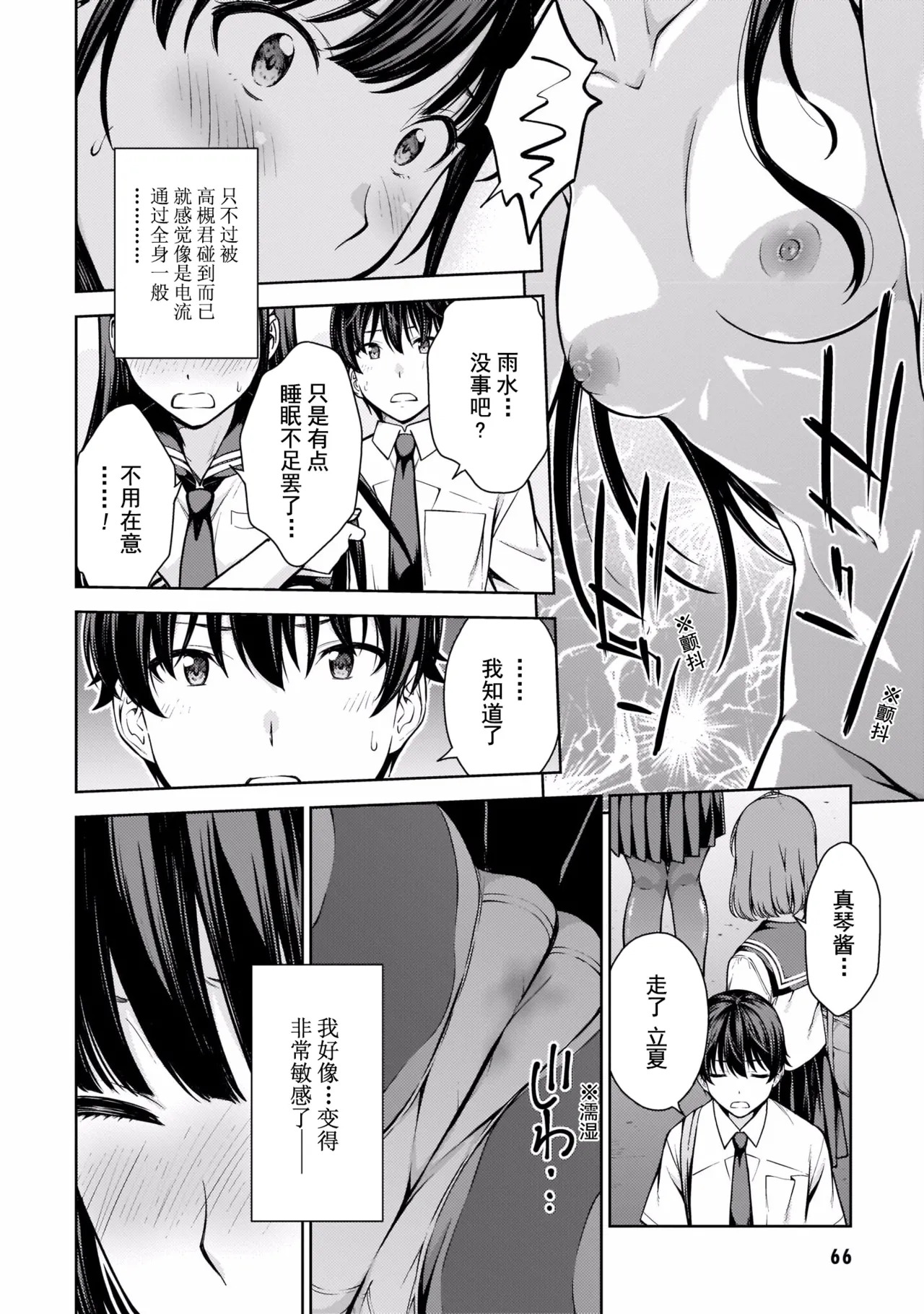Last Geass -2 -(6~11) - Page 69