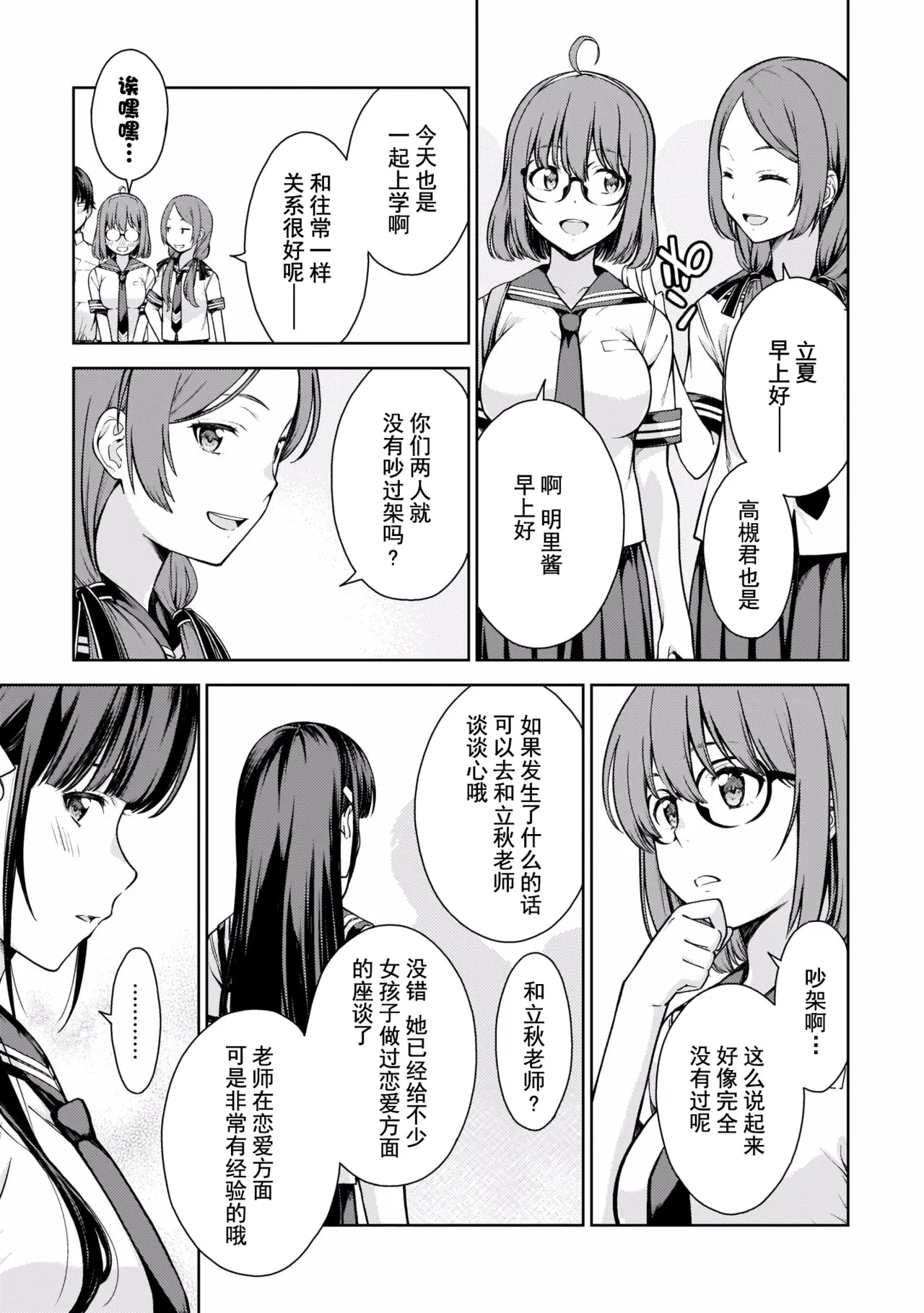 Last Geass -2 -(6~11) - Page 70