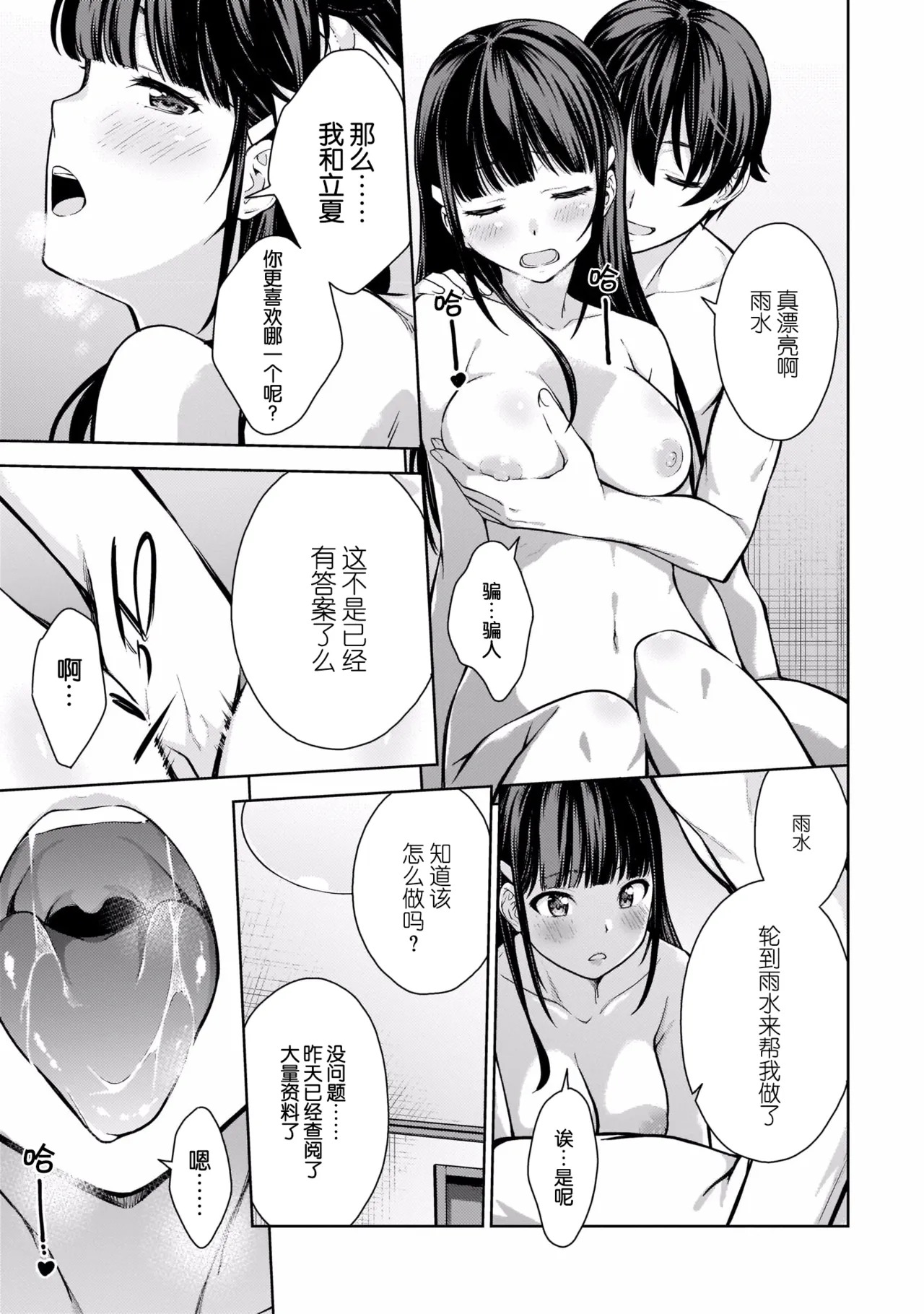 Last Geass -2 -(6~11) - Page 72