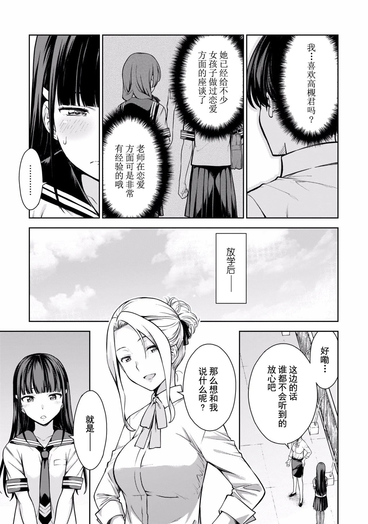 Last Geass -2 -(6~11) - Page 74