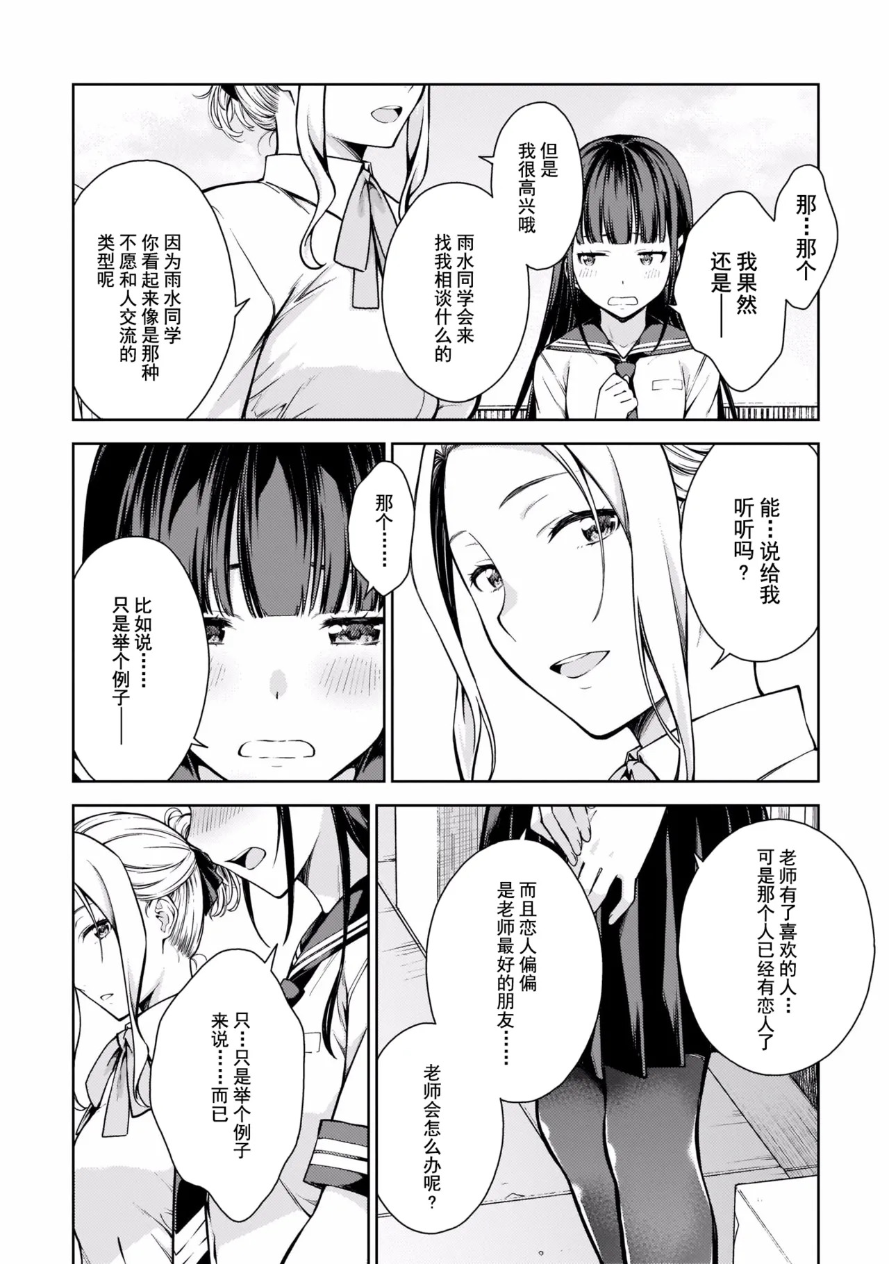 Last Geass -2 -(6~11) - Page 75
