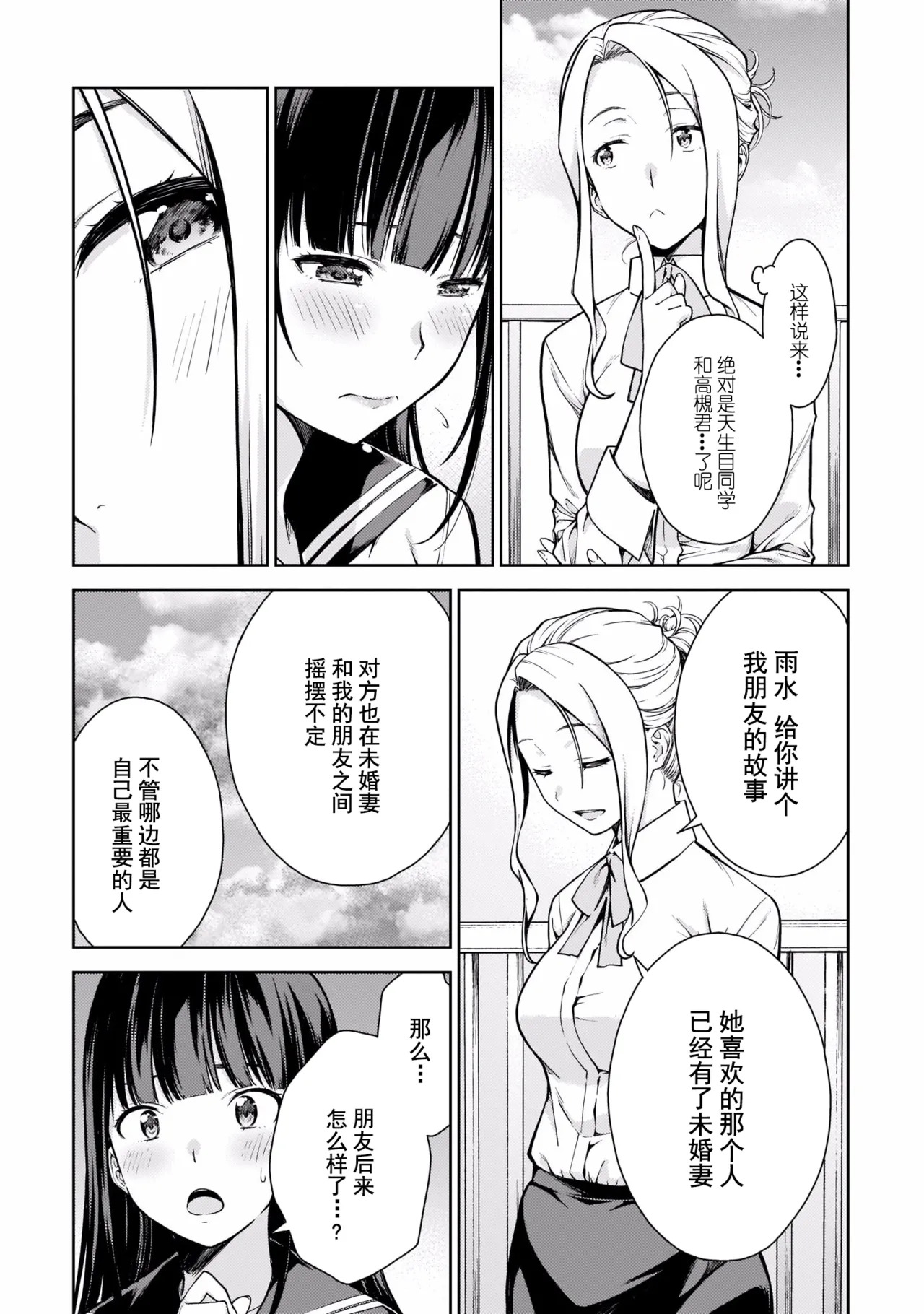 Last Geass -2 -(6~11) - Page 76