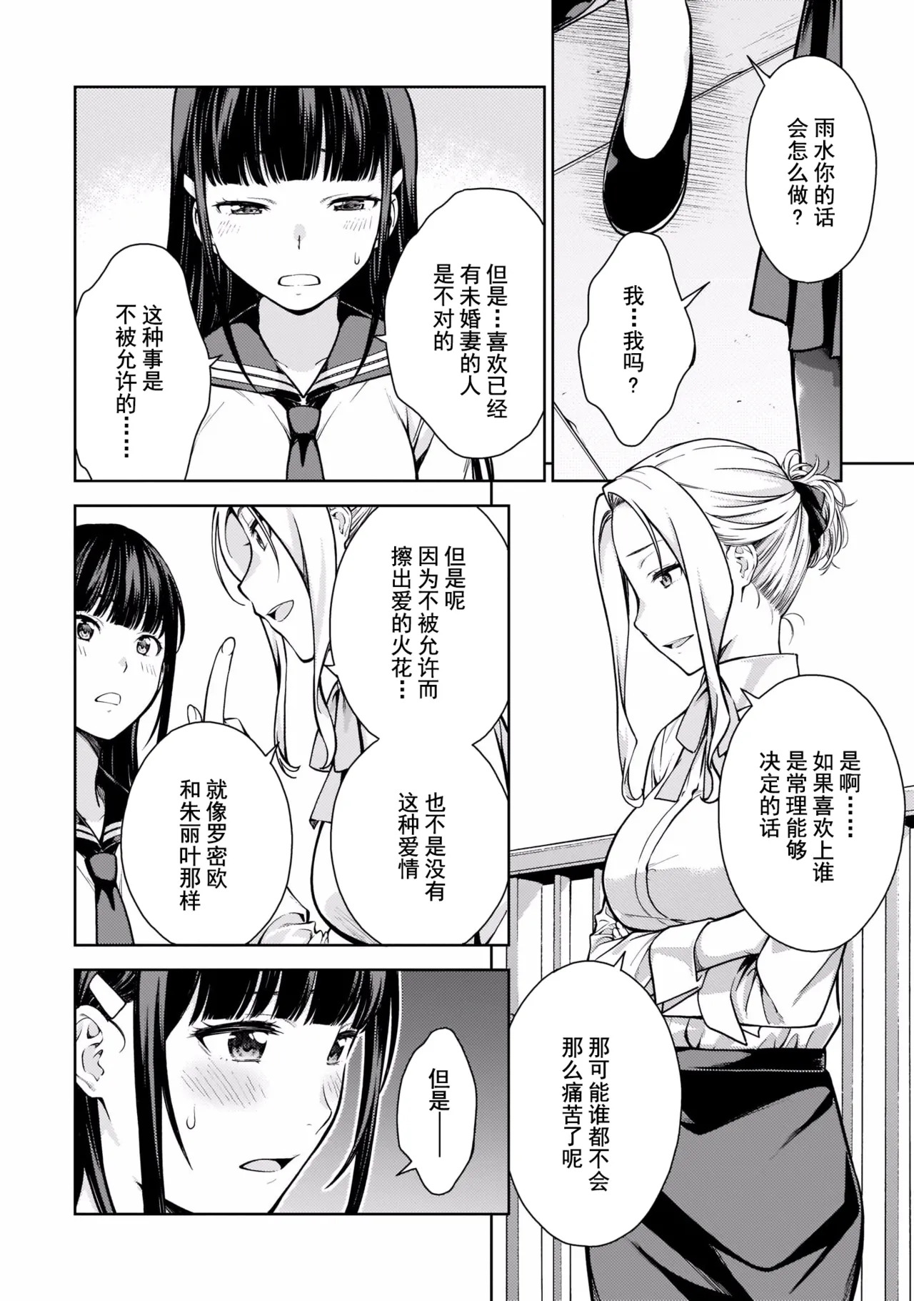 Last Geass -2 -(6~11) - Page 77