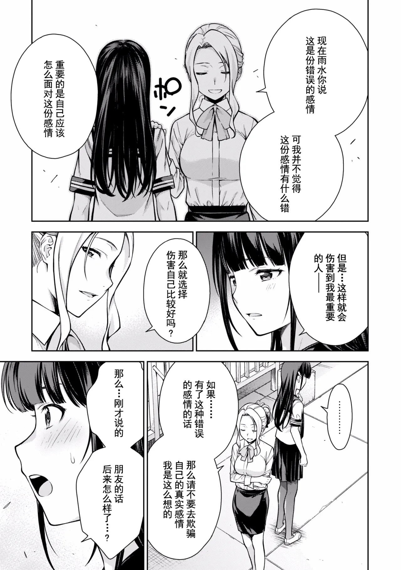 Last Geass -2 -(6~11) - Page 78