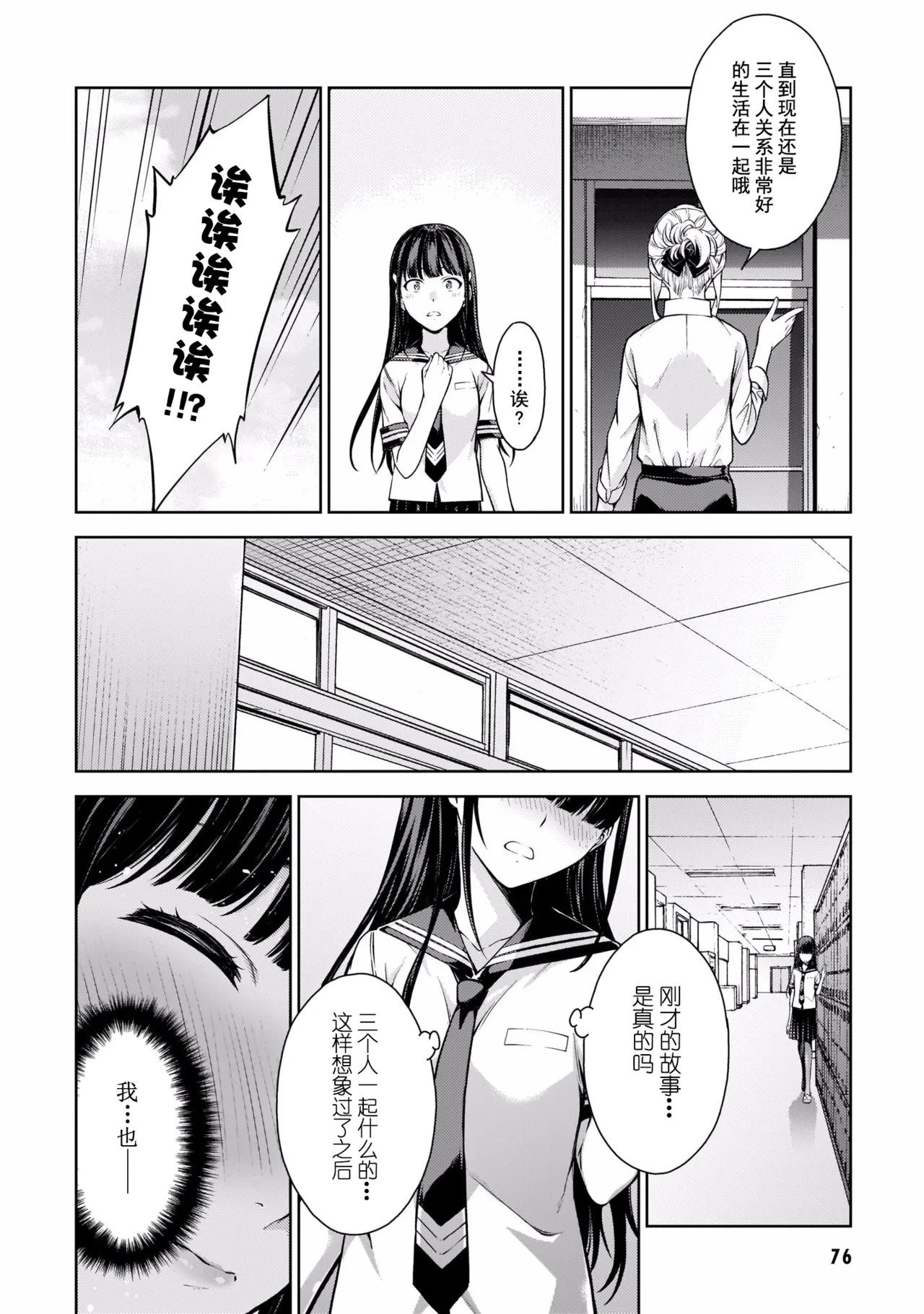 Last Geass -2 -(6~11) - Page 79