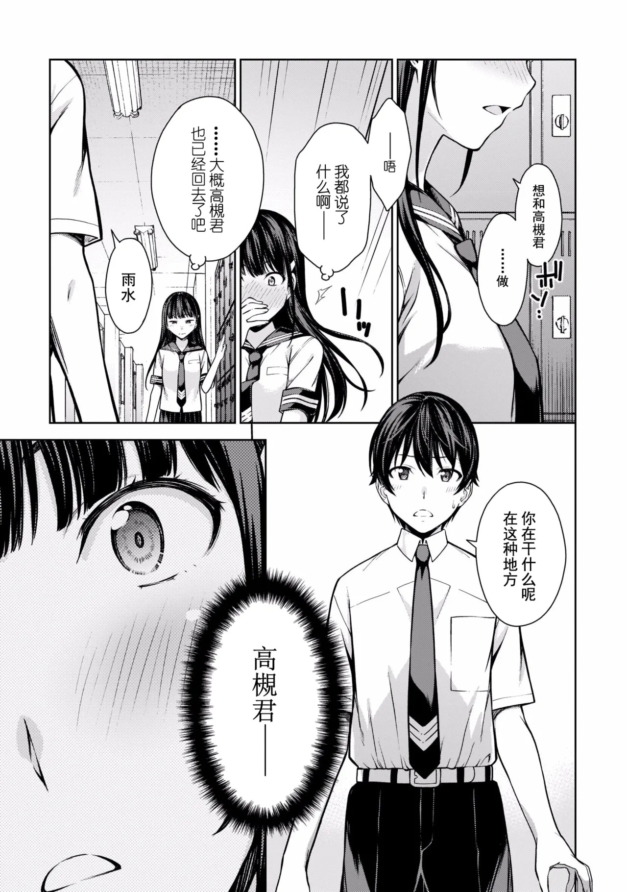 Last Geass -2 -(6~11) - Page 80