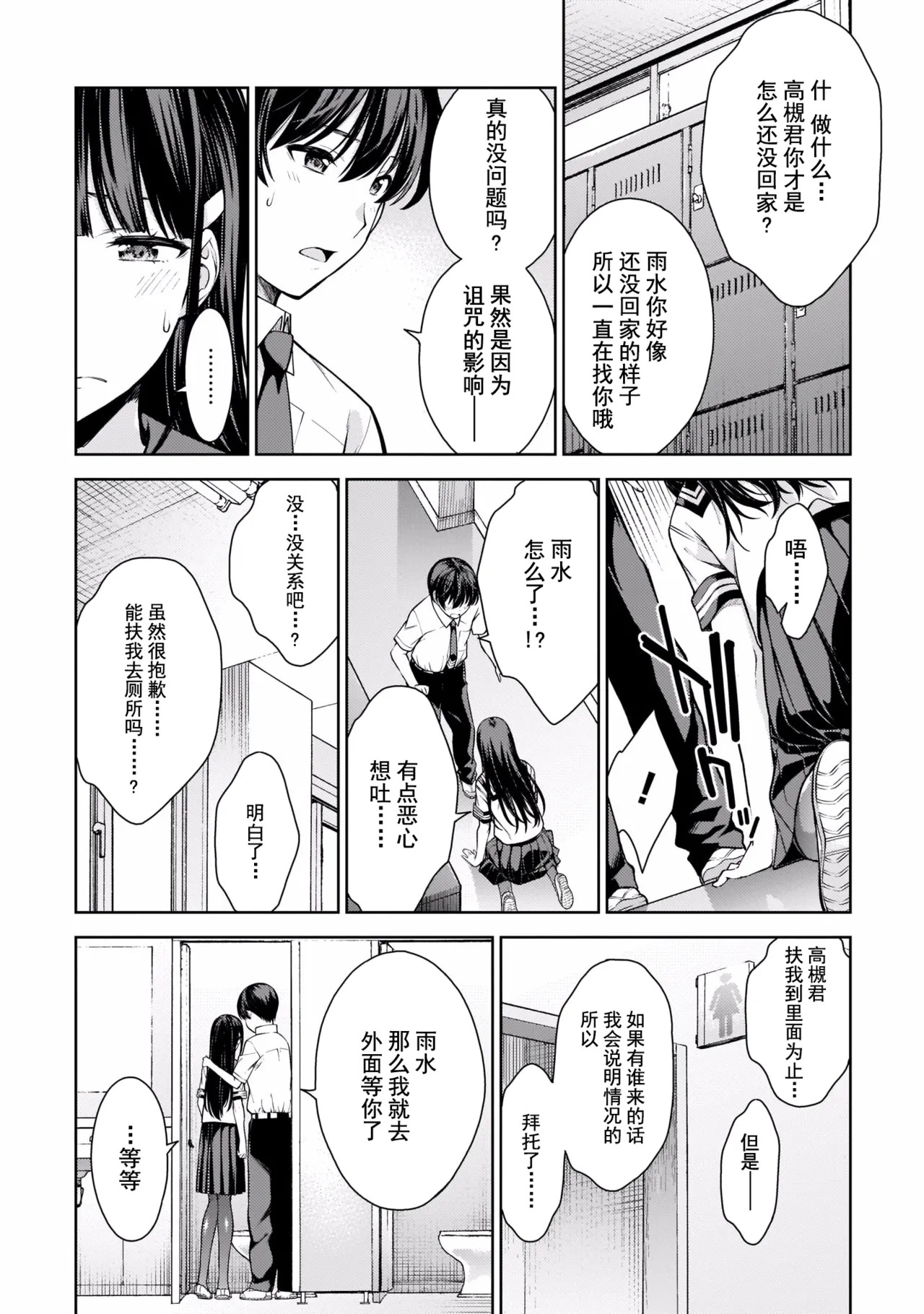 Last Geass -2 -(6~11) - Page 81