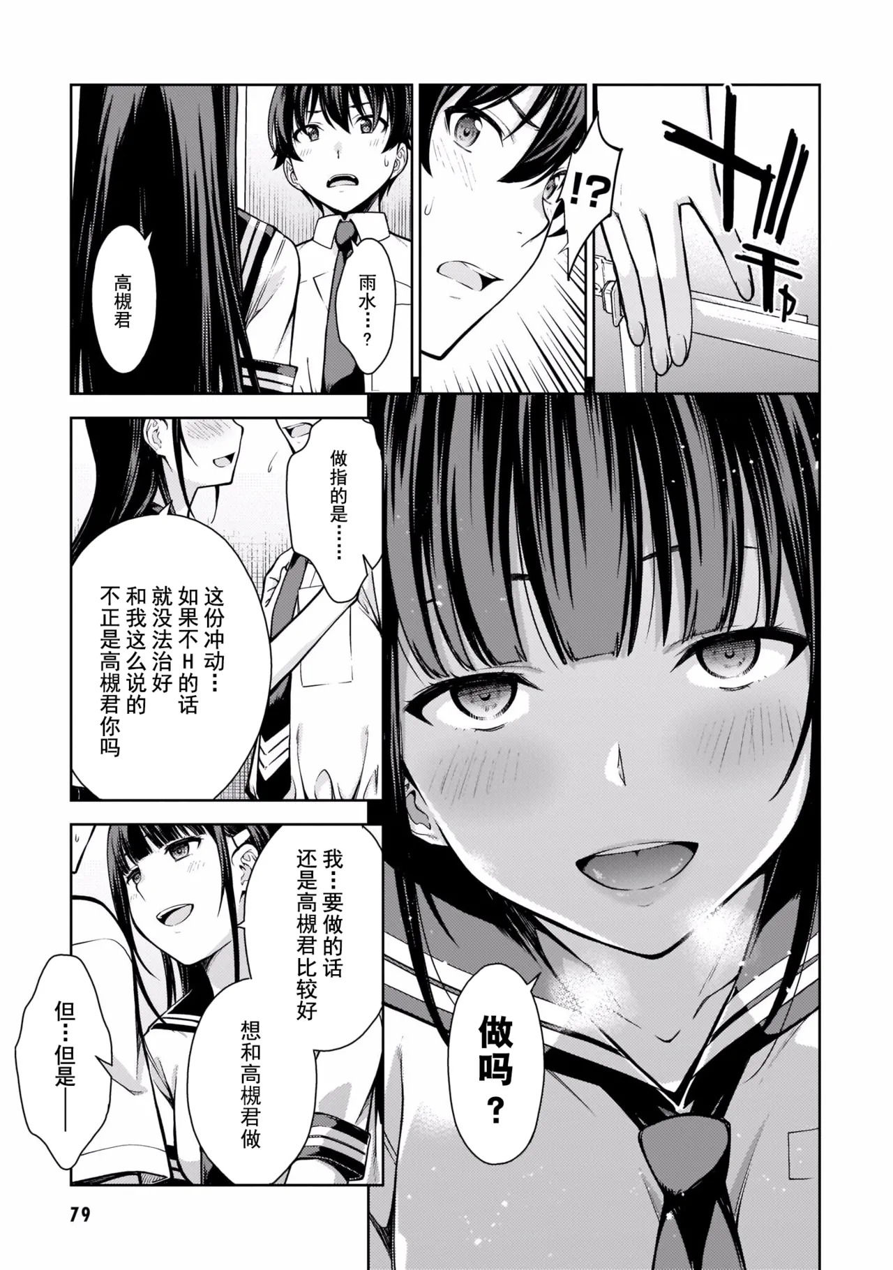 Last Geass -2 -(6~11) - Page 82