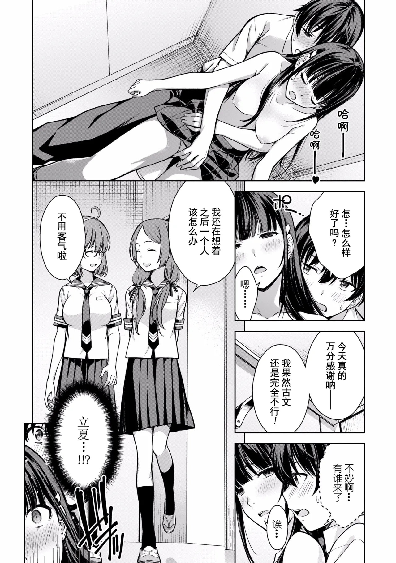 Last Geass -2 -(6~11) - Page 85