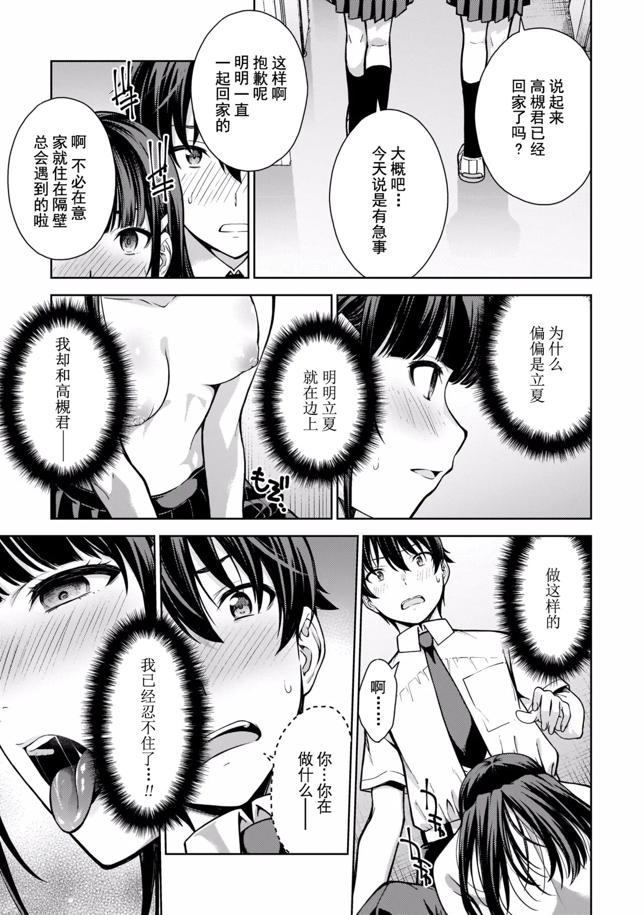 Last Geass -2 -(6~11) - Page 86