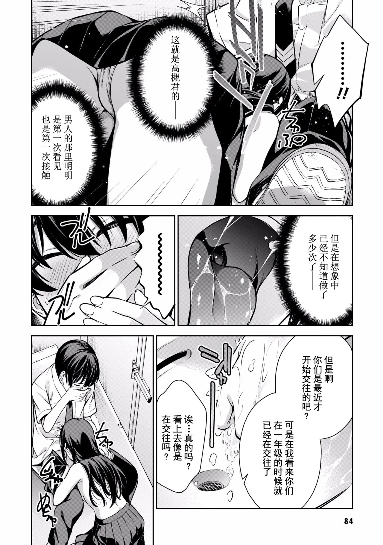 Last Geass -2 -(6~11) - Page 87
