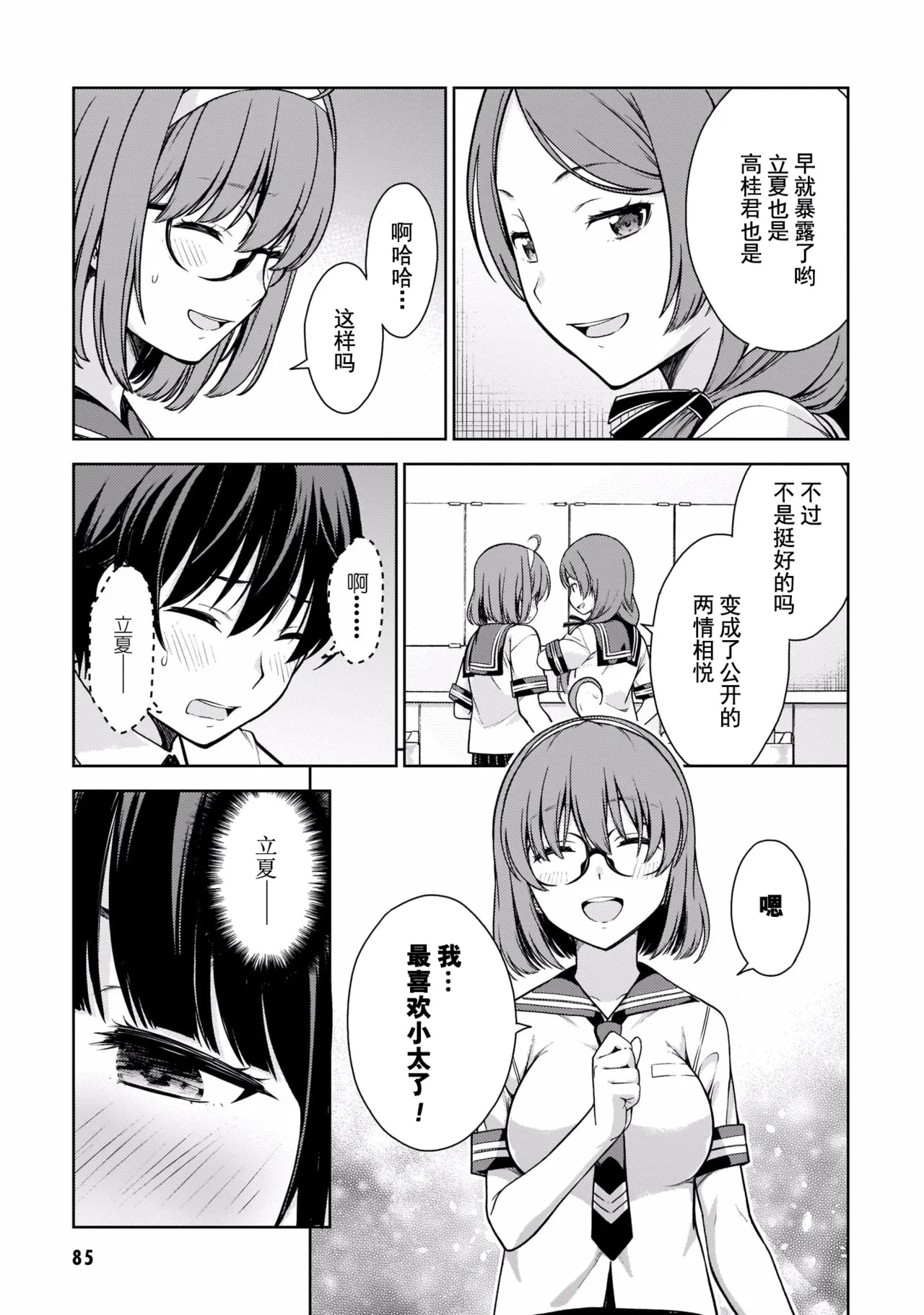 Last Geass -2 -(6~11) - Page 88