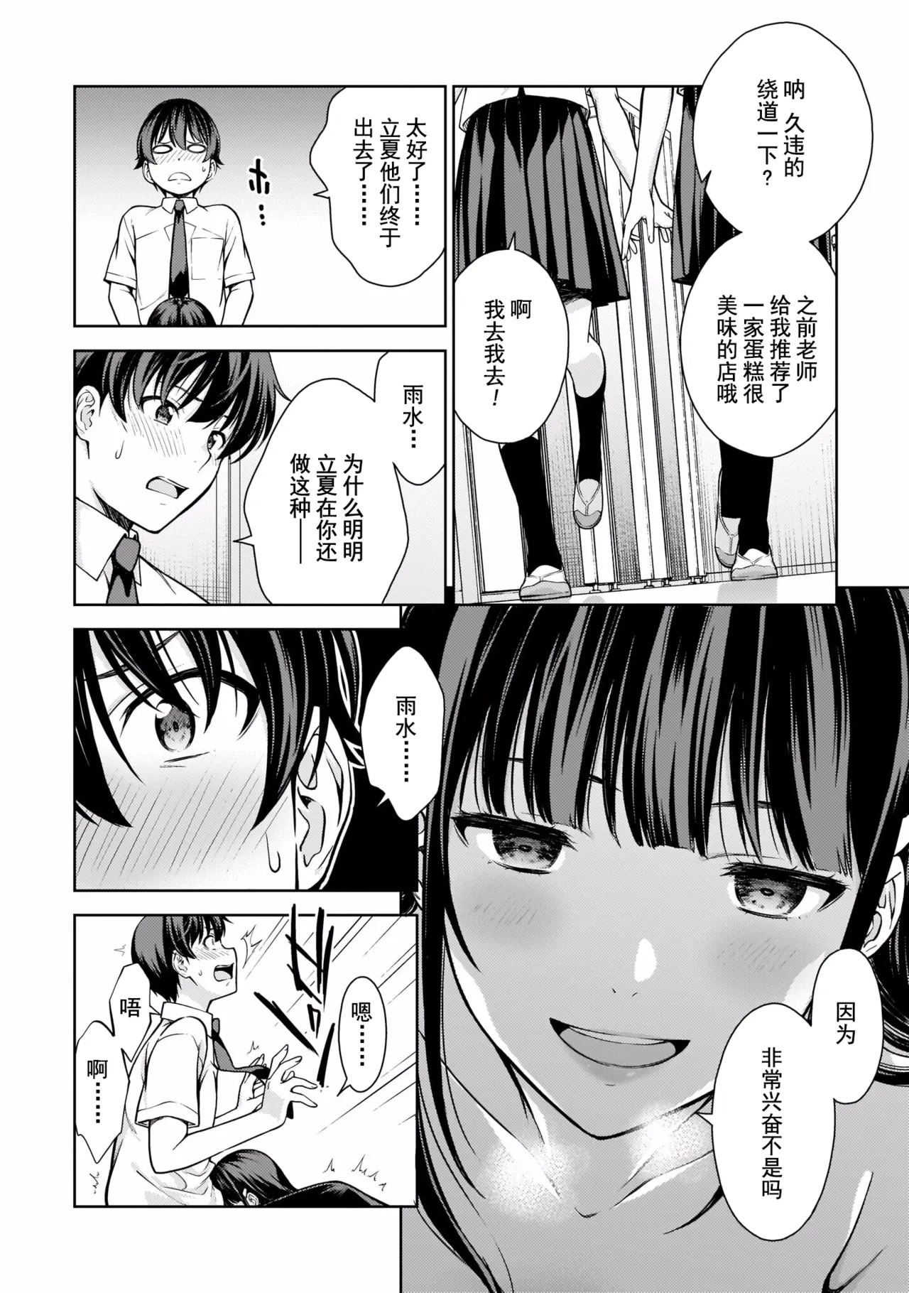 Last Geass -2 -(6~11) - Page 91