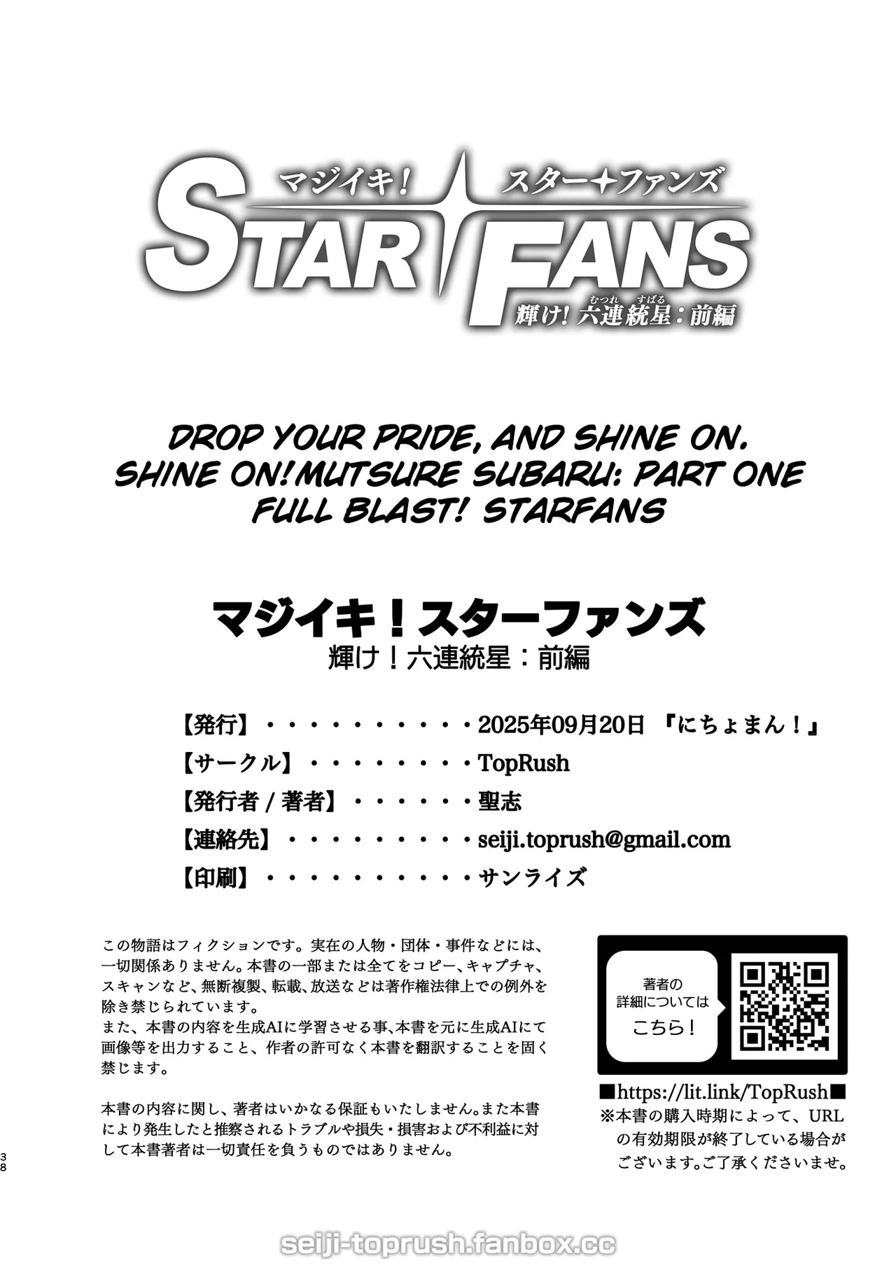 [TopRush (seiji)] Majīki! STAR FANS kagayake! Mutsure Subaru: Zenpen | Full Blast! StarFans — Shine! Mutsure Subaru: Part One [ENG] [DECENSORED] - Page 37