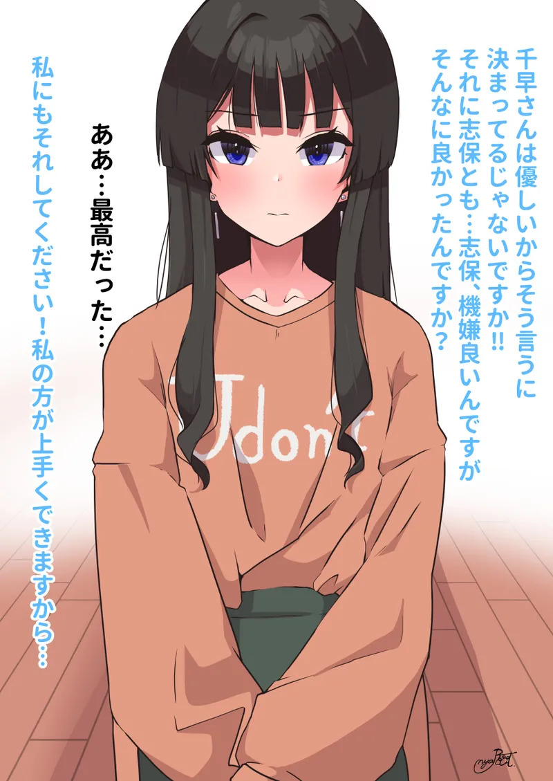 [にゃろっと] 成人済み千早、静香、志保を開発 - Page 13