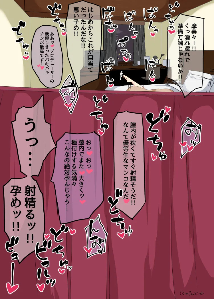 [にゃろっと] 摩美々とイチャラブ手コキカラオケ (アイドルマスターシャイニーカラーズ) - Page 16