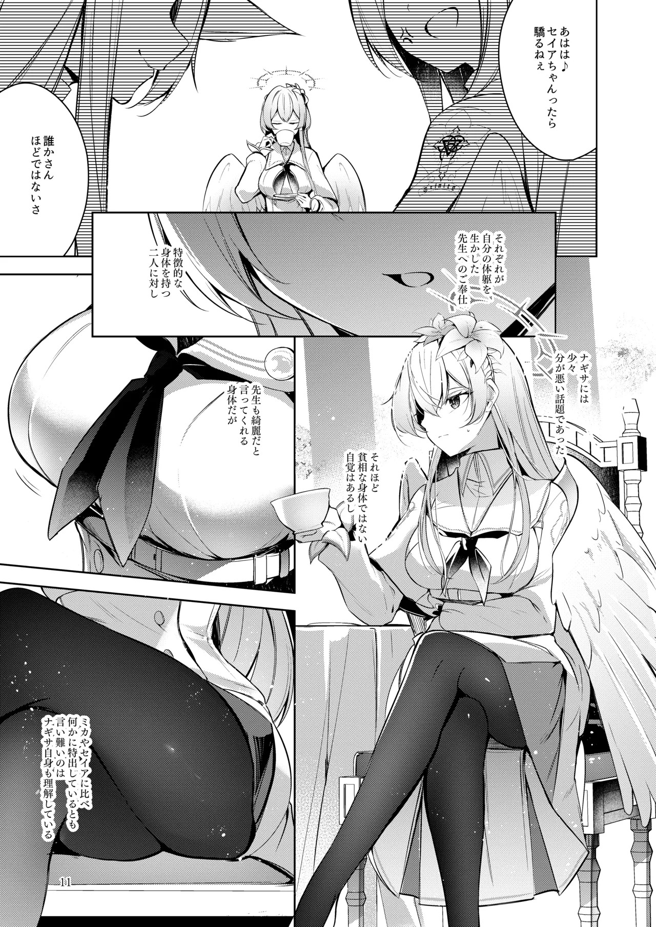 [Midorineko (Midori)] Watashi ga Ichiban Sensei ni Aisareteiru n desu kedo????? (Blue Archive) [Digital] - Page 10