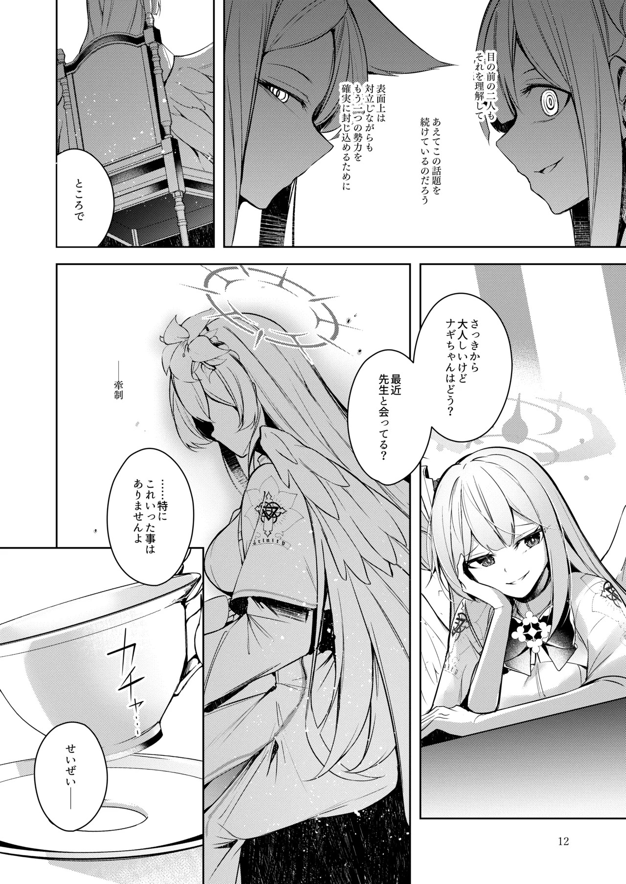 [Midorineko (Midori)] Watashi ga Ichiban Sensei ni Aisareteiru n desu kedo????? (Blue Archive) [Digital] - Page 11