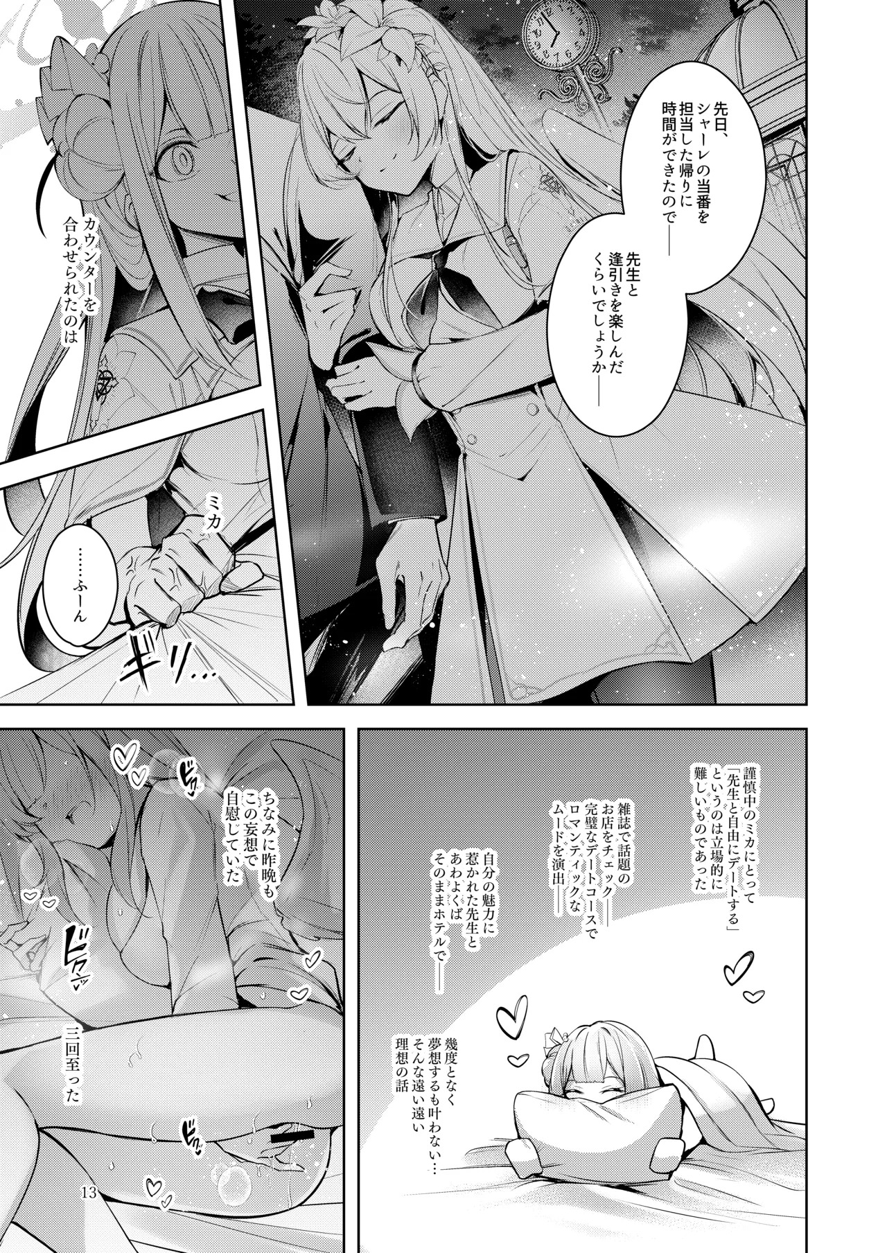 [Midorineko (Midori)] Watashi ga Ichiban Sensei ni Aisareteiru n desu kedo????? (Blue Archive) [Digital] - Page 12