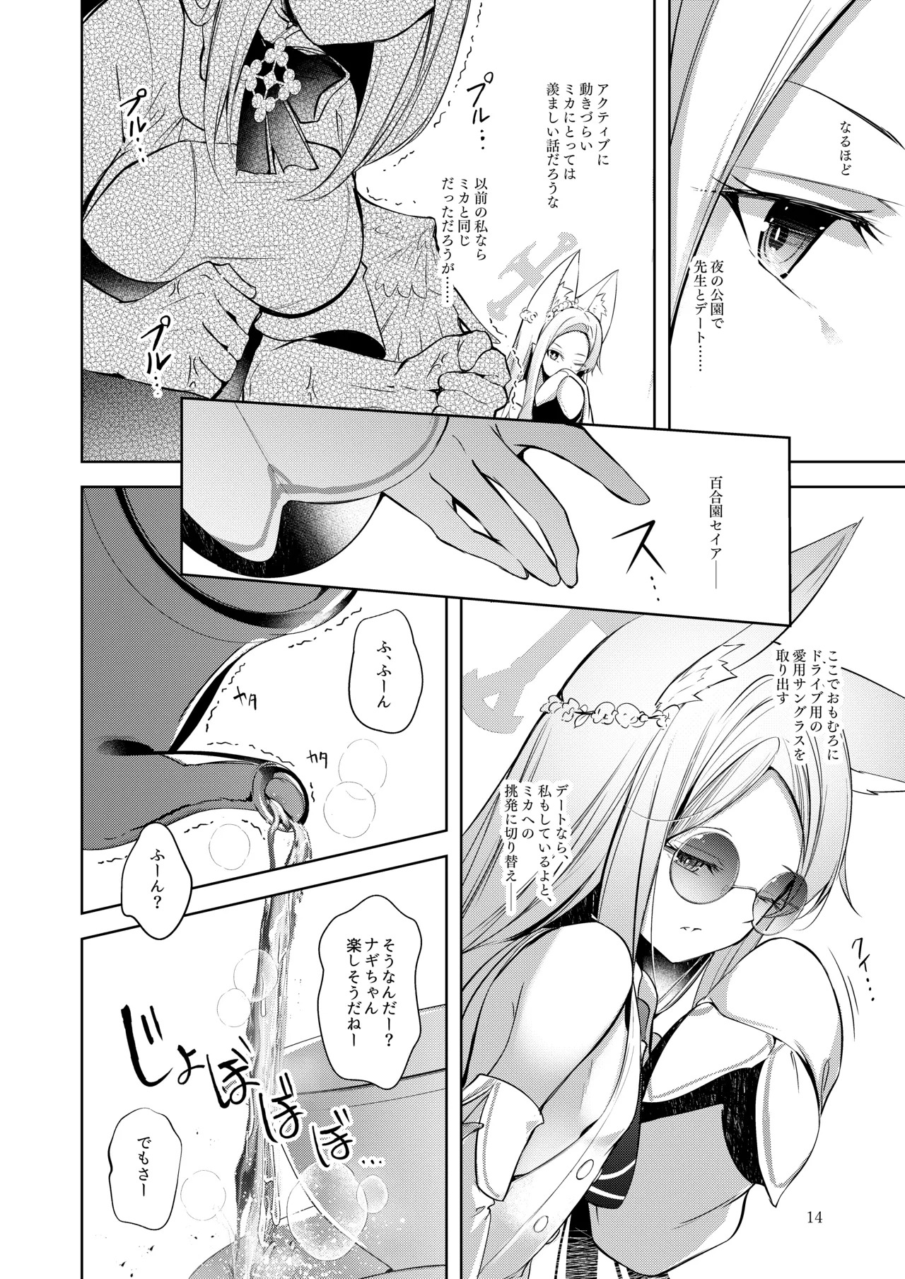 [Midorineko (Midori)] Watashi ga Ichiban Sensei ni Aisareteiru n desu kedo????? (Blue Archive) [Digital] - Page 13